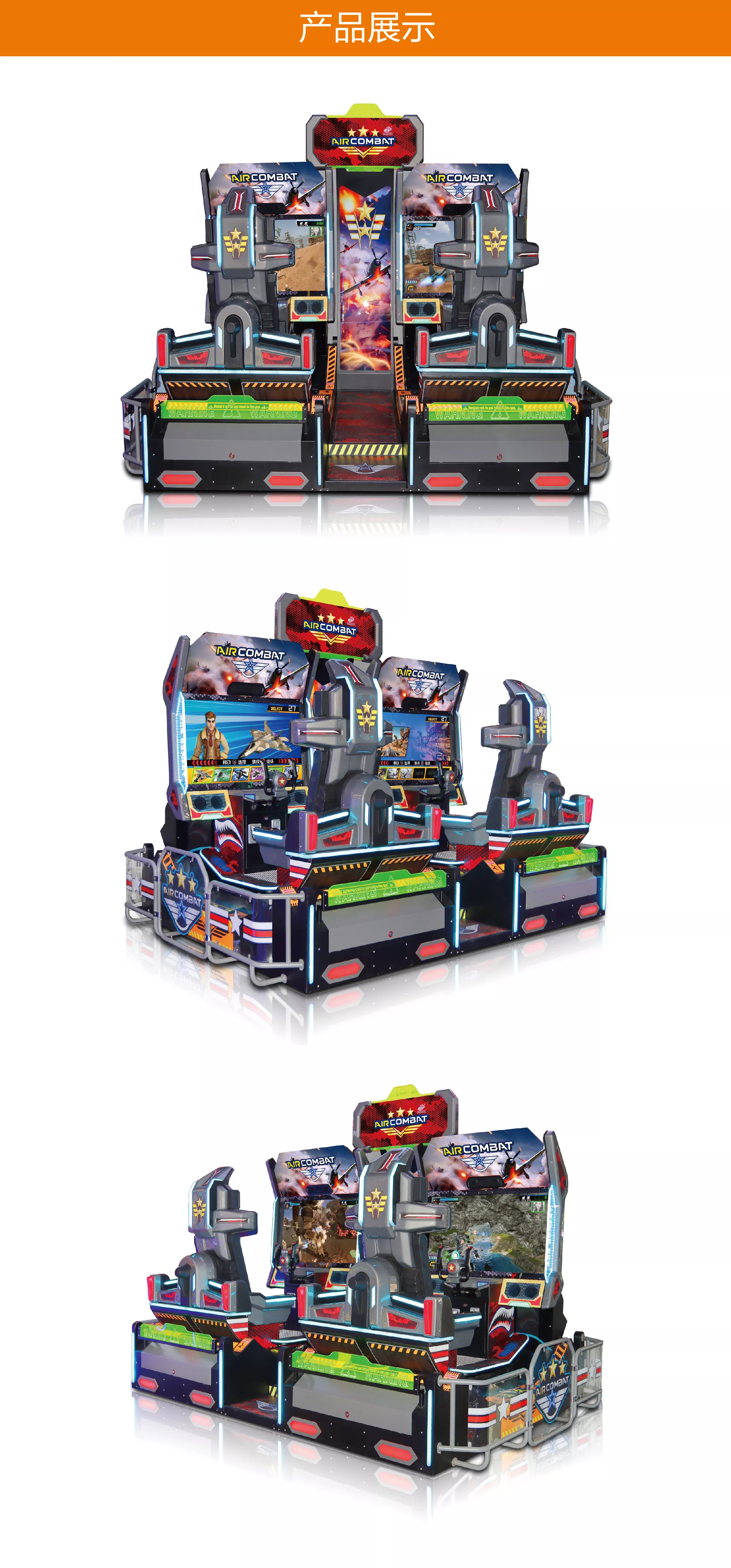 空军一号电玩模拟飞行街机产品图