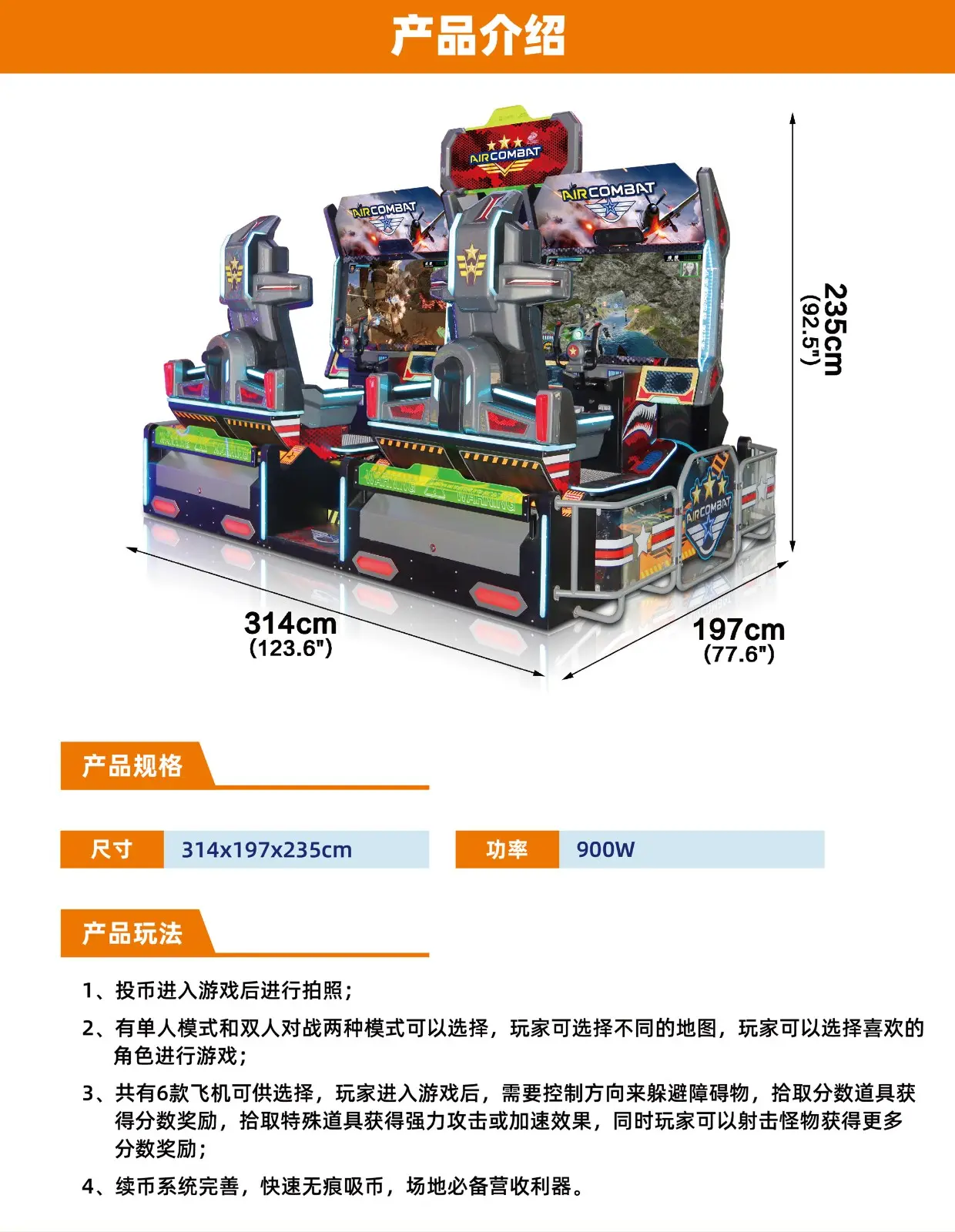 空军一号电玩模拟飞行街机产品规格参数及玩法