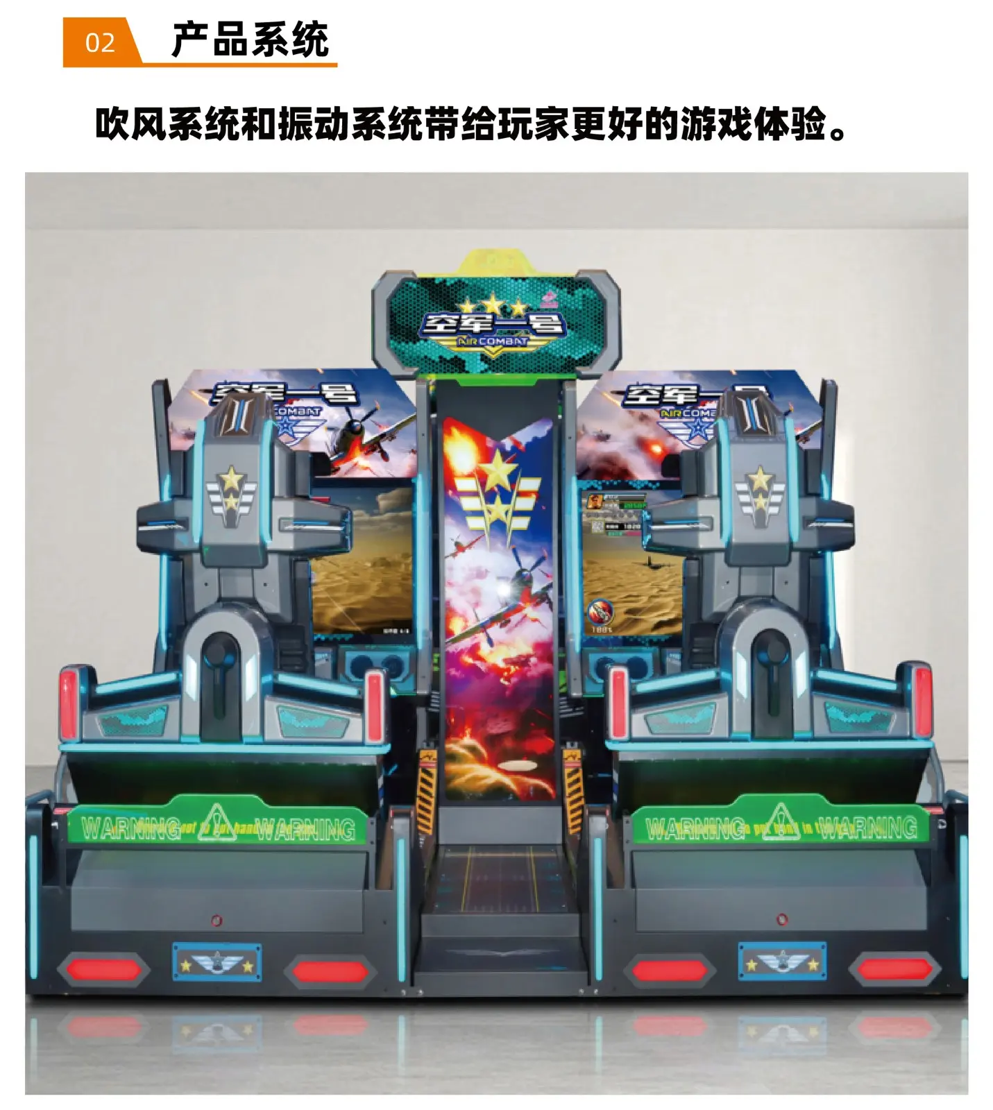 空军一号产品系统组成