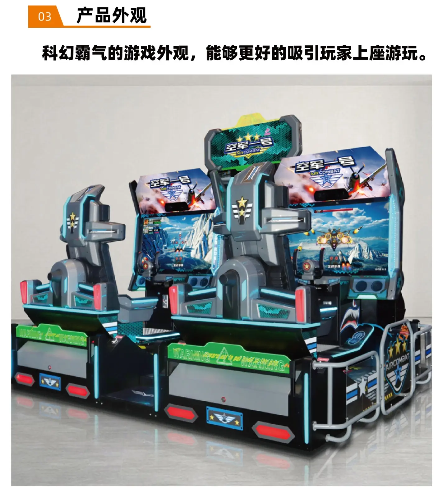 空军一号产品外观