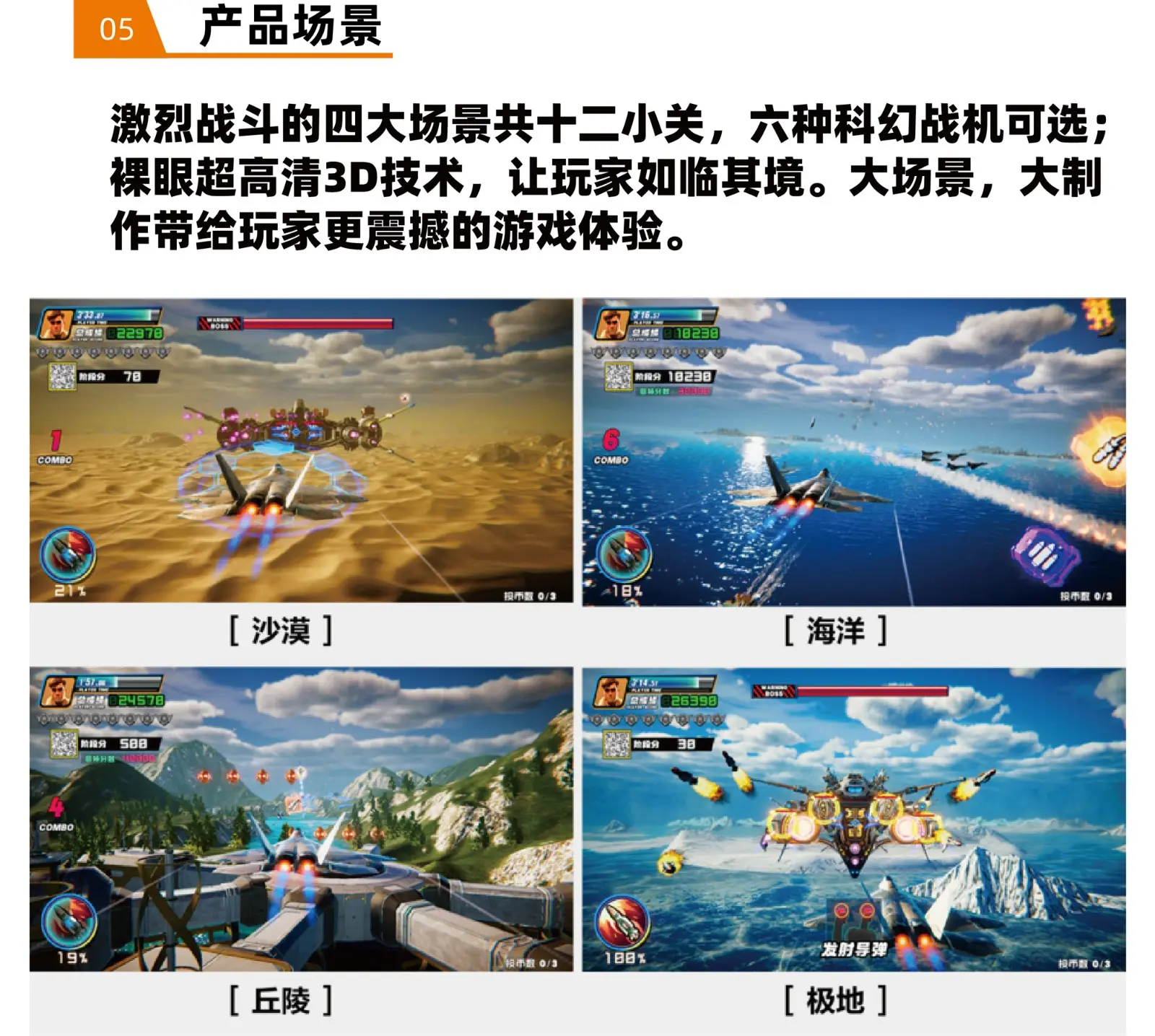 空军一号游戏关卡画面