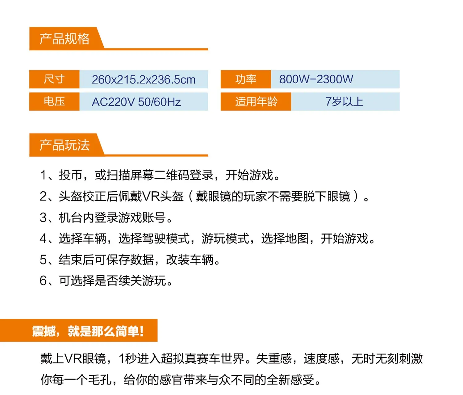胜利摩托VR设备规格参数