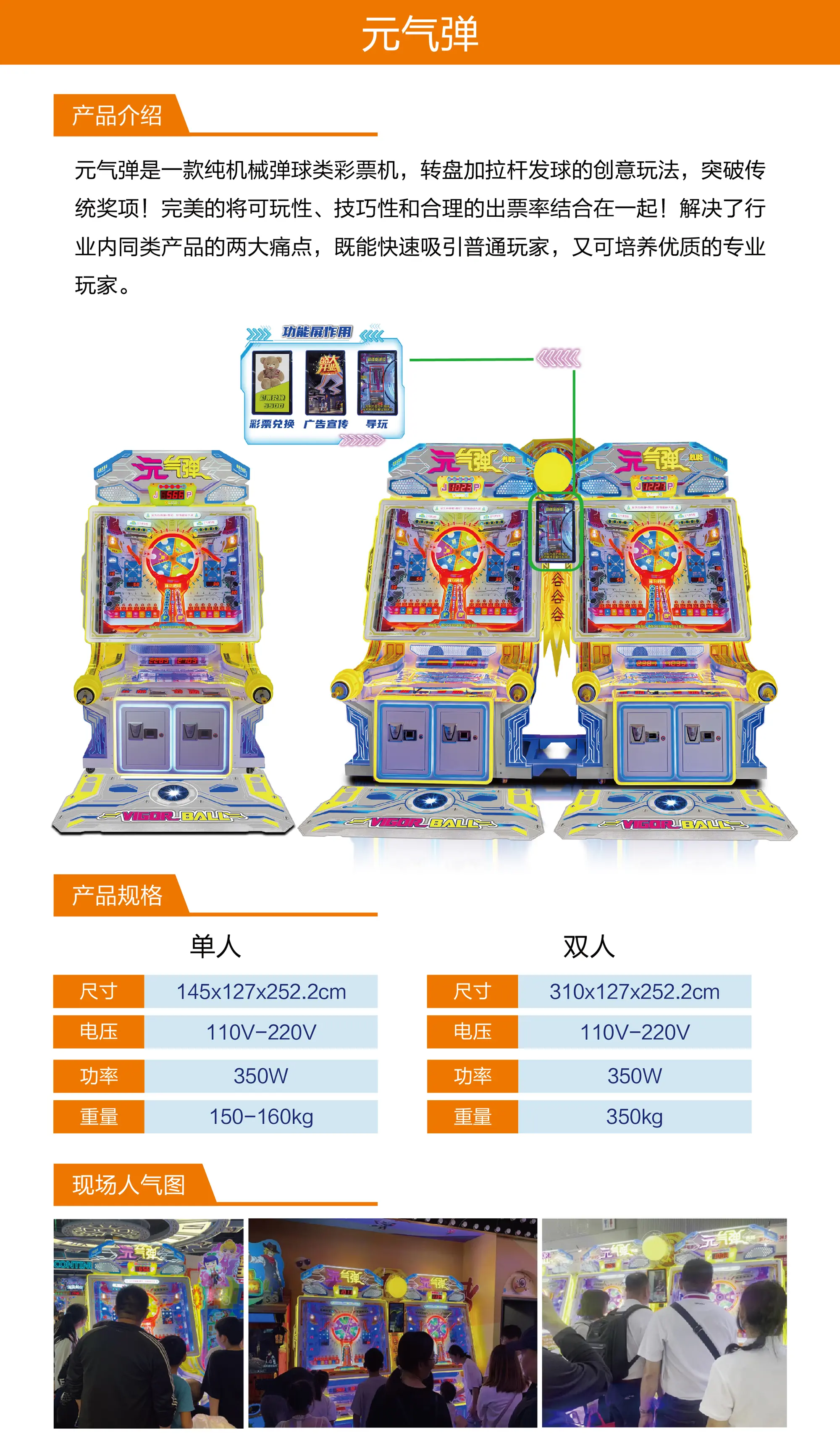 彩票游艺机-元气弹款式/外观造型1