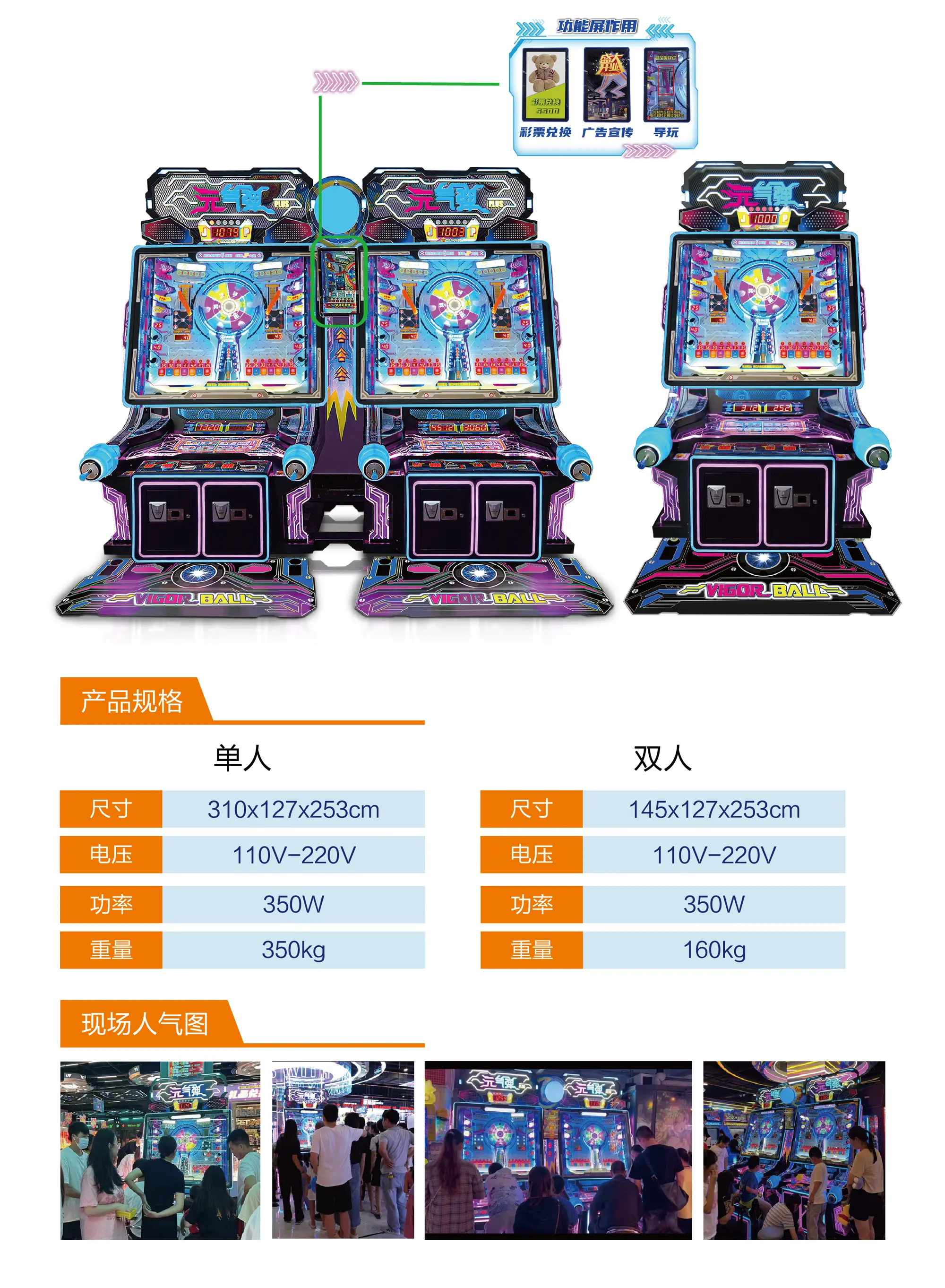 彩票游艺机-元气弹款式/外观造型2