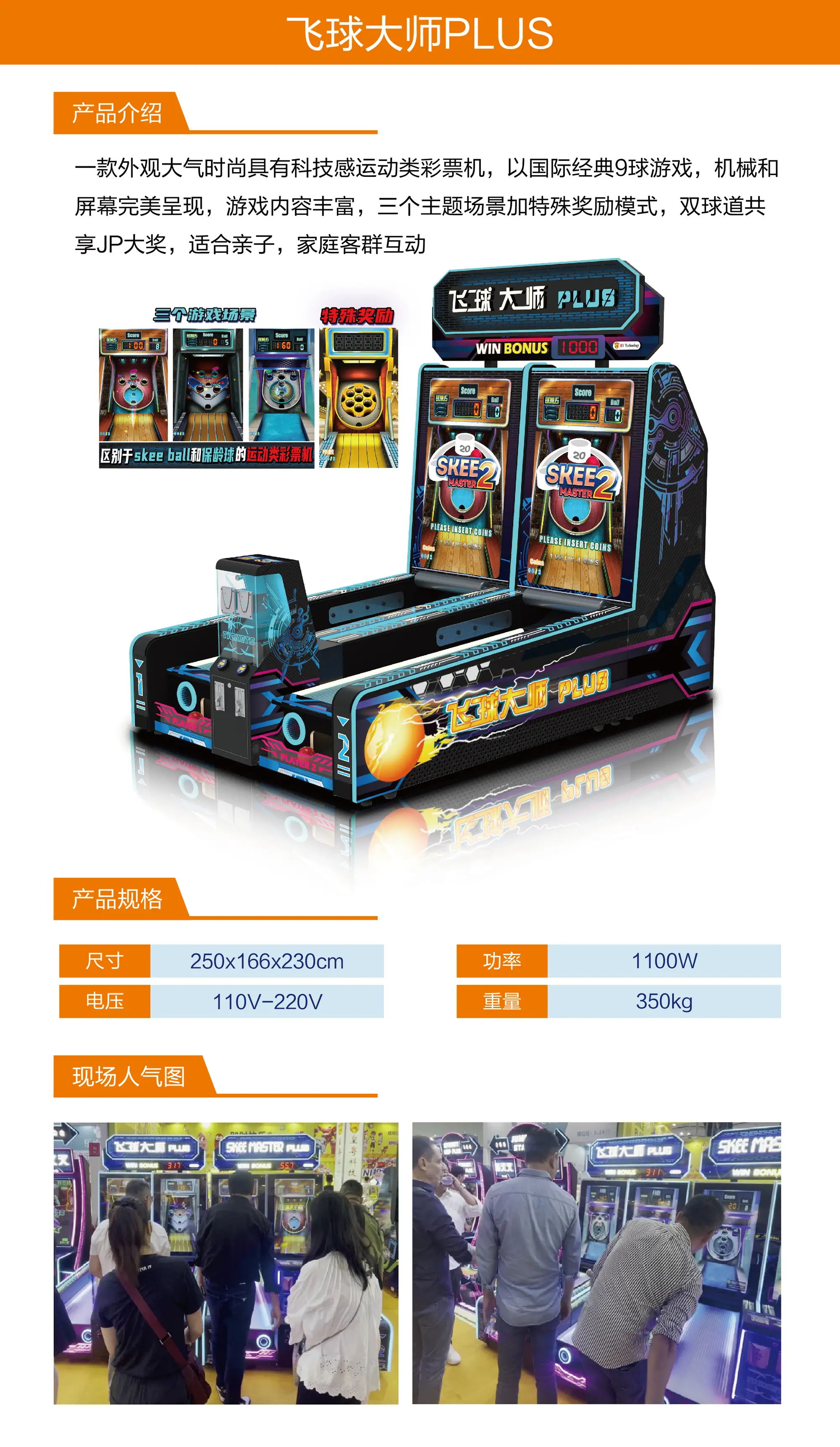 彩票游艺机-飞球大师PLUS