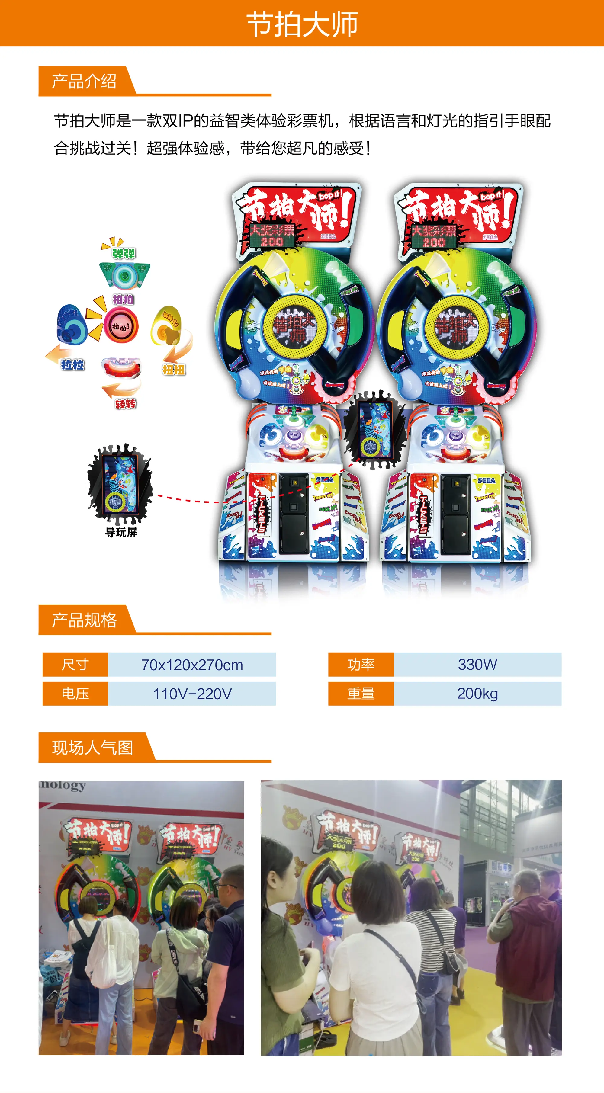 彩票游艺机-节拍大师