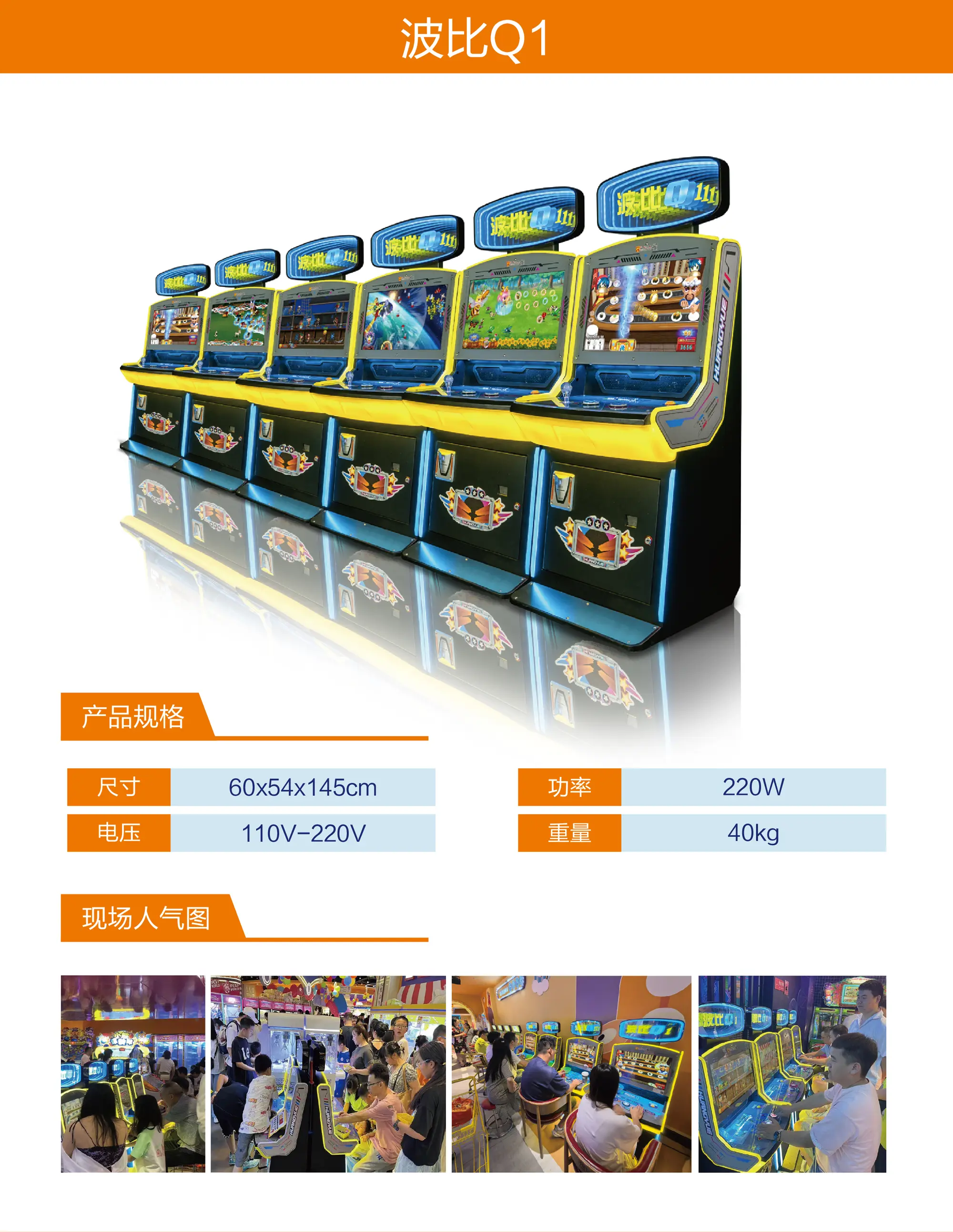 彩票游艺机-波比Q1