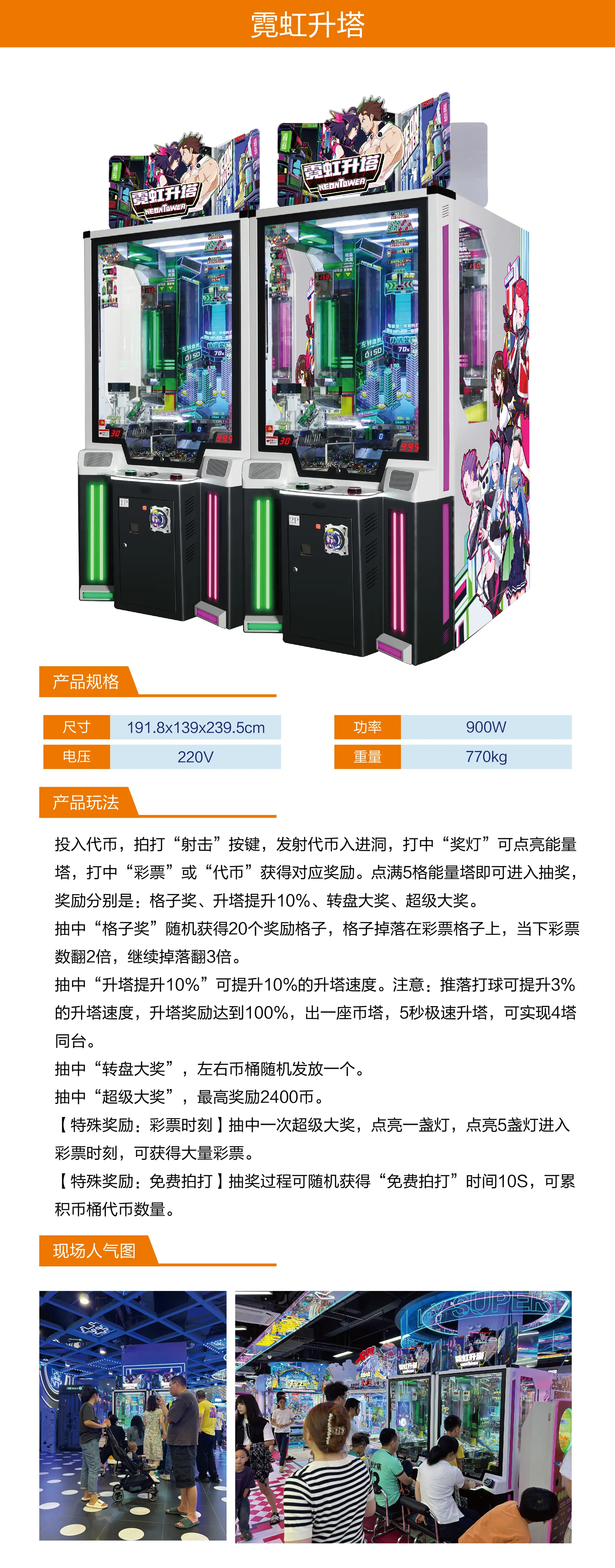 彩票游艺机-霓虹升塔