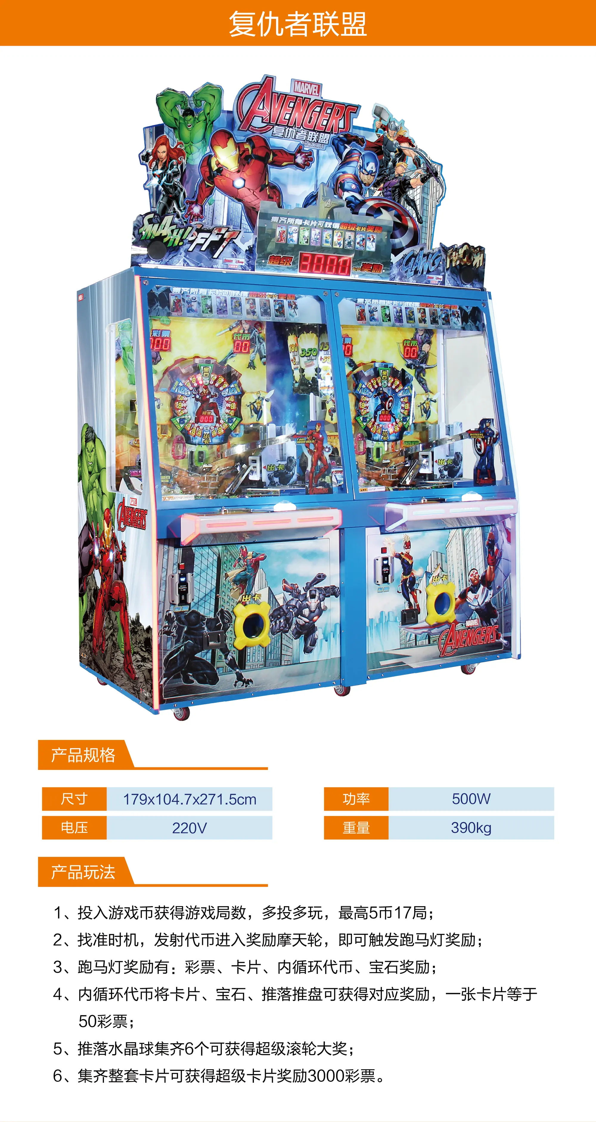 彩票游艺机-复仇者联盟