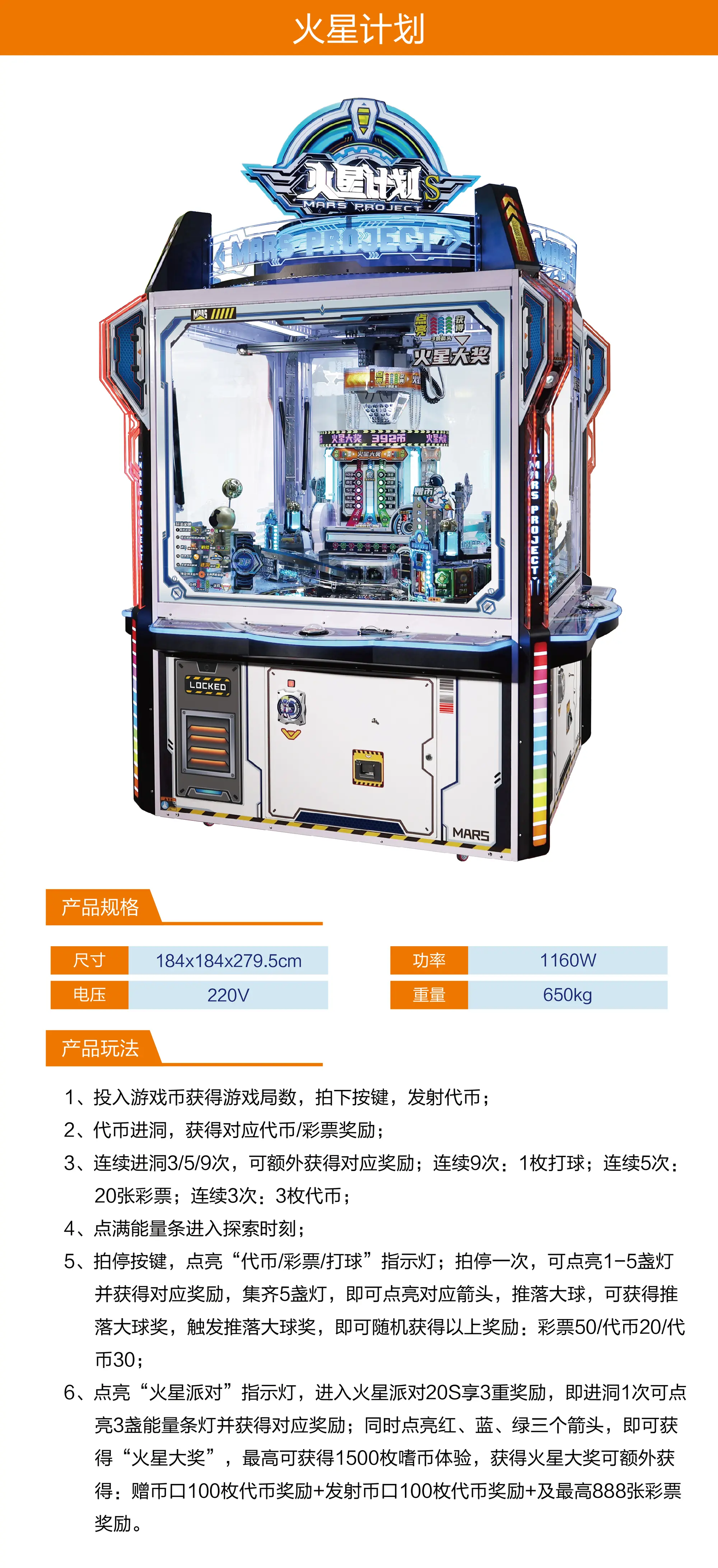 彩票游艺机-火星计划