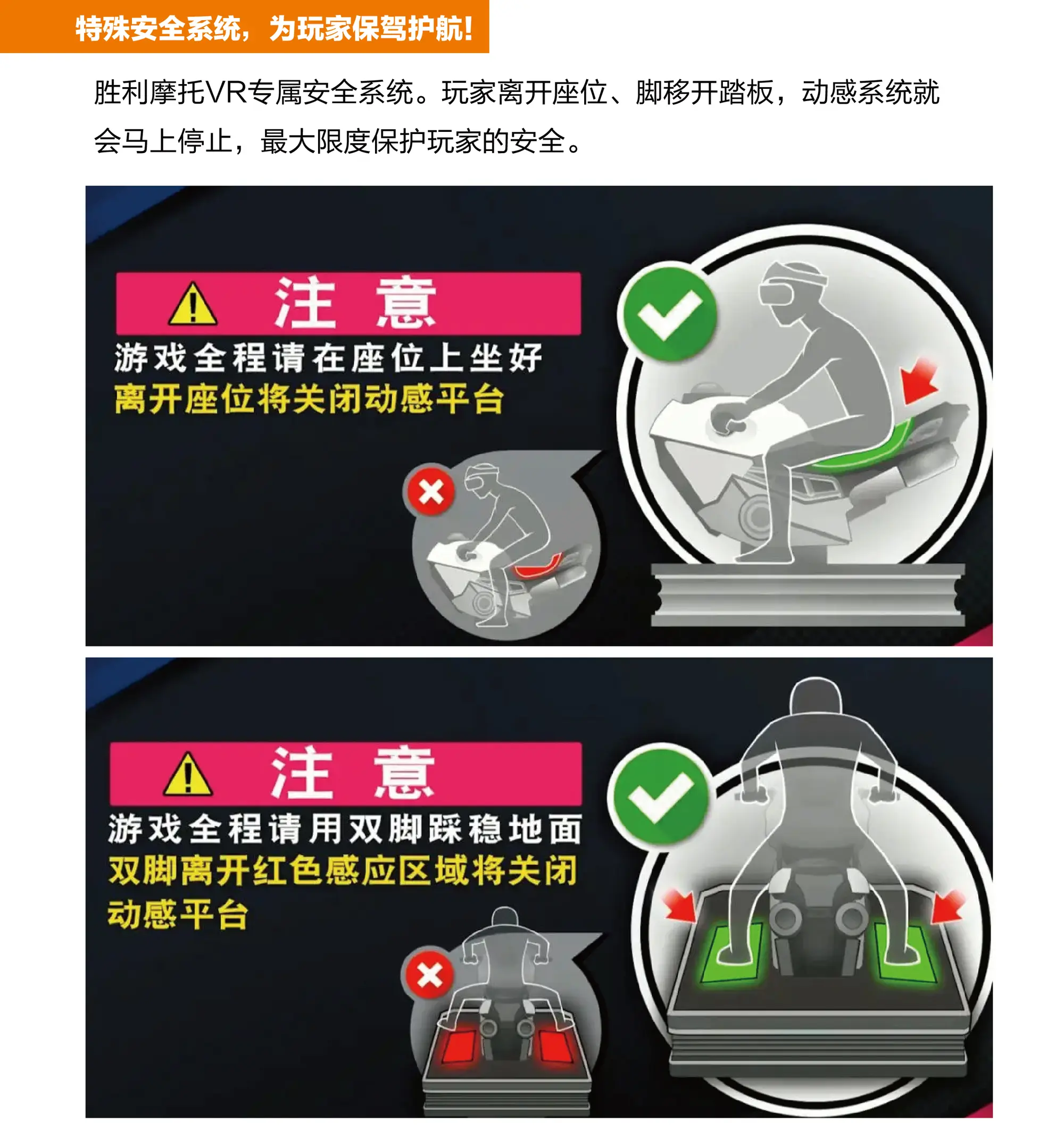 胜利摩托VR注意事项