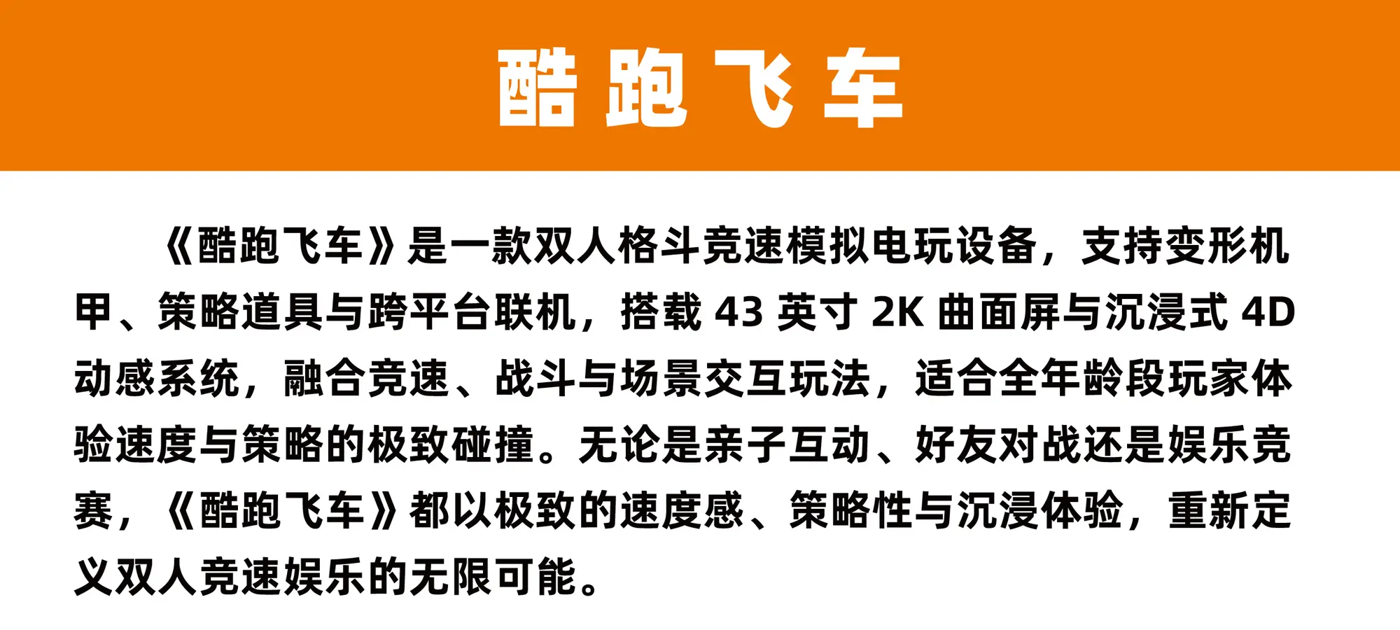 模拟驾驶游艺机设备酷跑飞车产品介绍