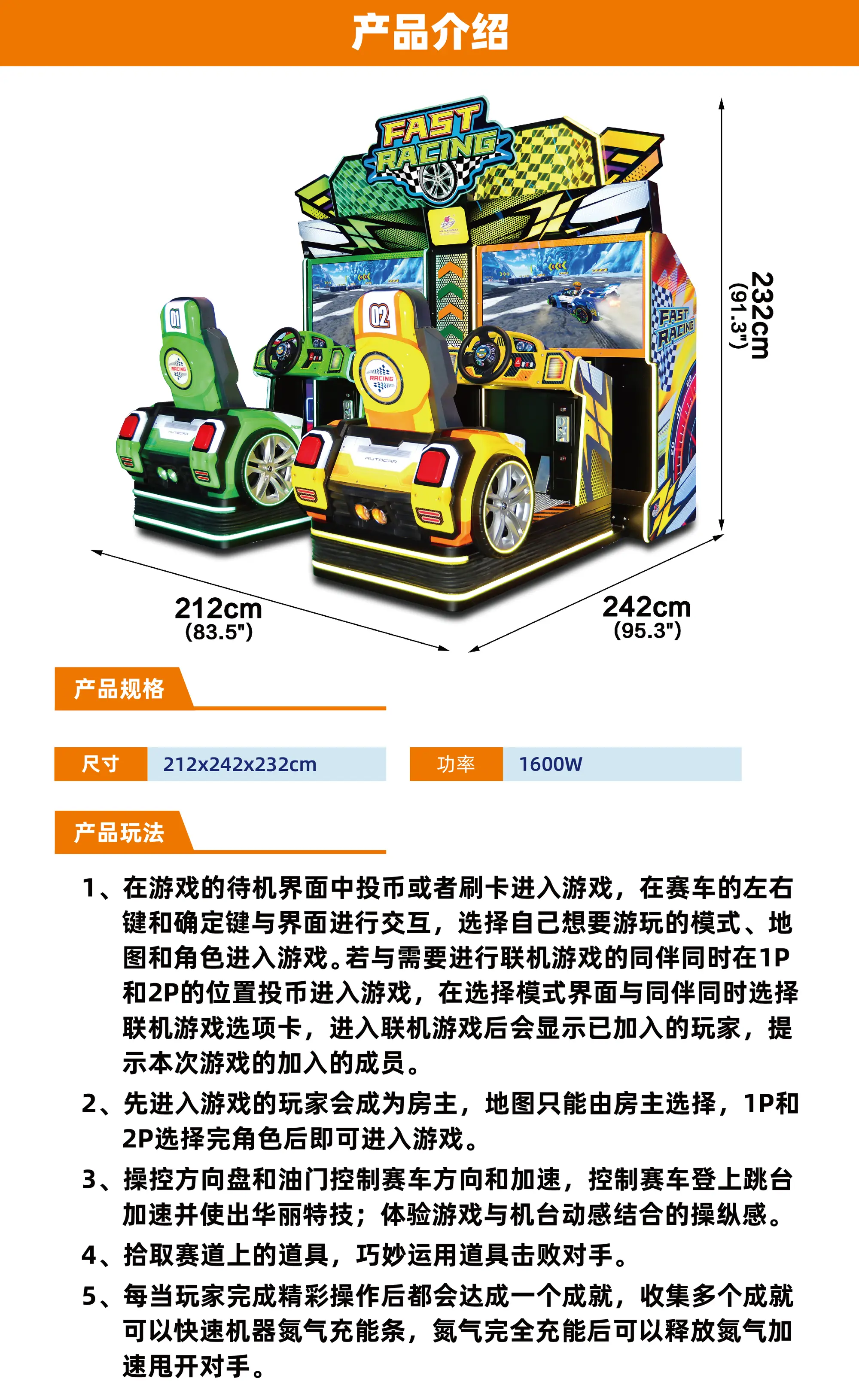 模拟驾驶游艺机设备酷跑飞车规格参数及产品玩法