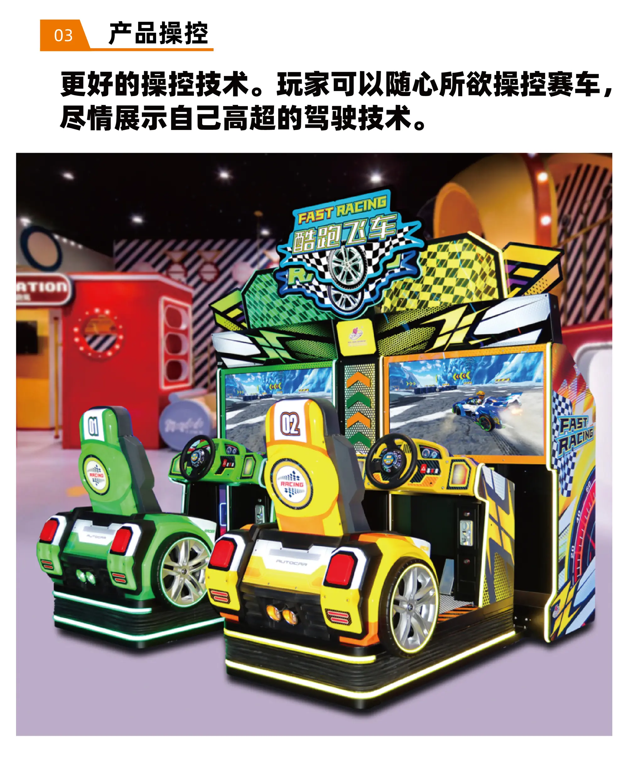 模拟驾驶游艺机设备酷跑飞车产品操控