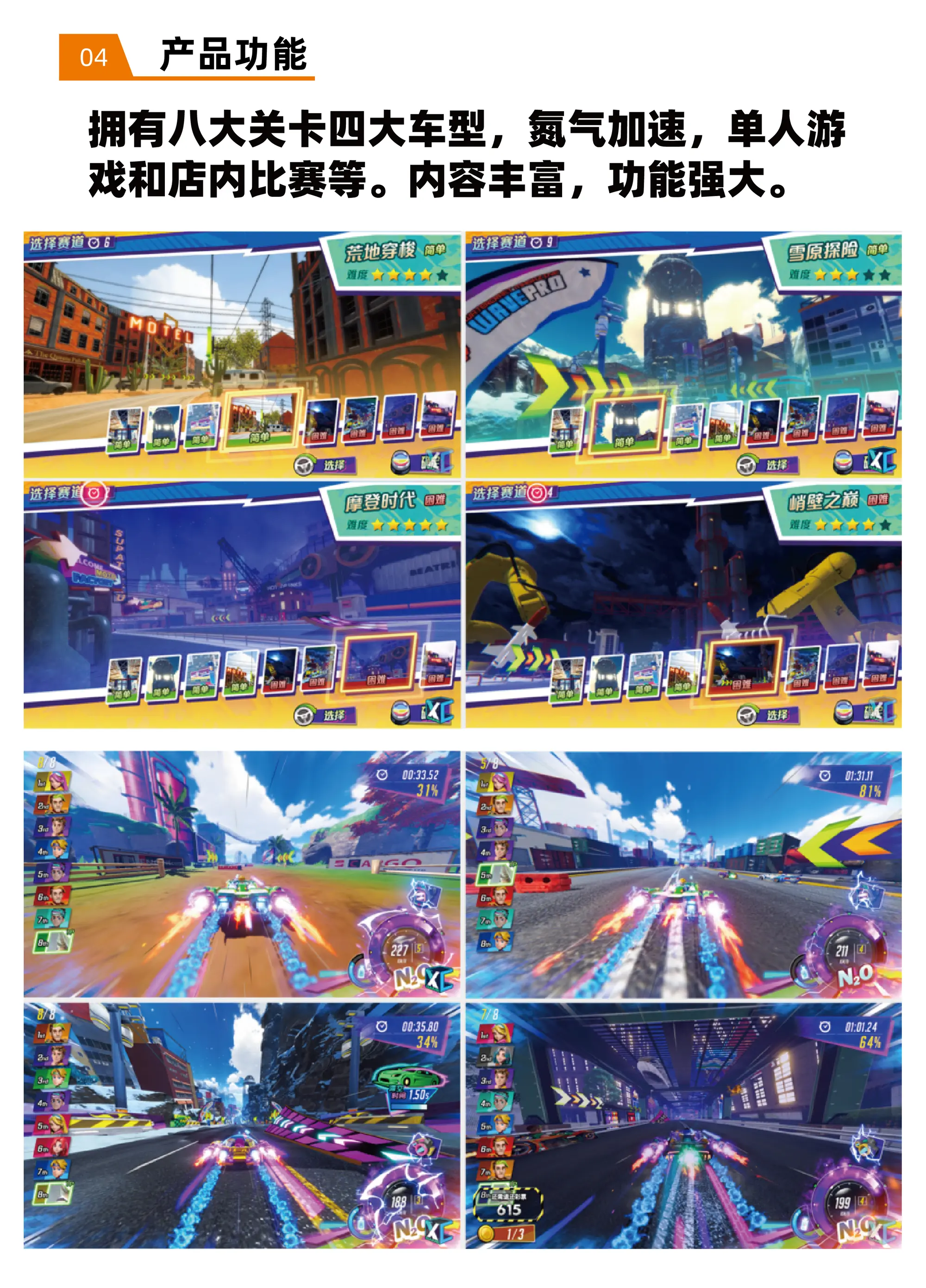 模拟驾驶游艺机设备酷跑飞车产品功能