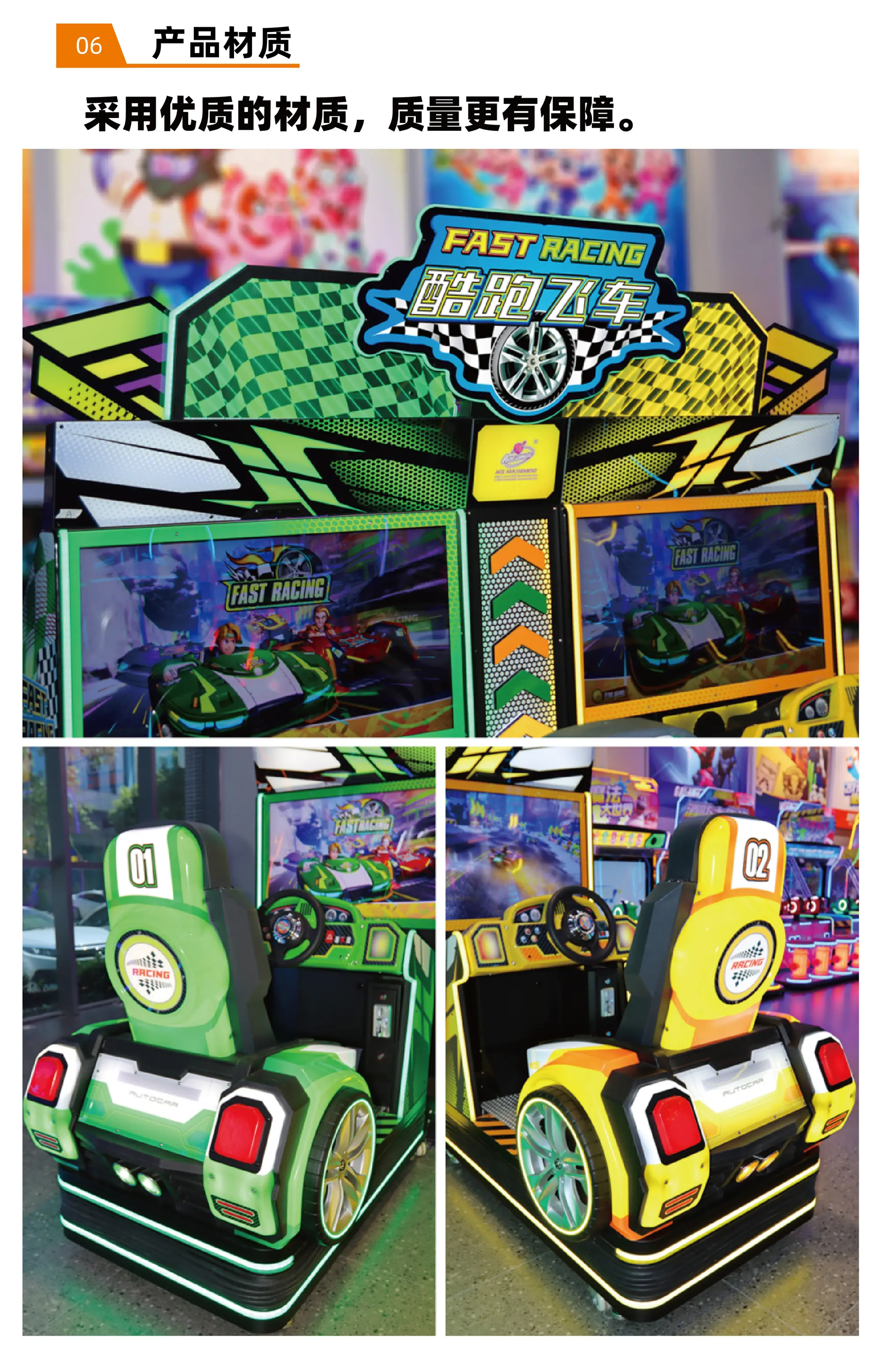 模拟驾驶游艺机设备酷跑飞车产品材质