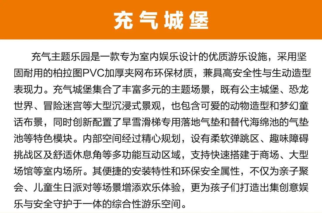 什么是充气城堡
