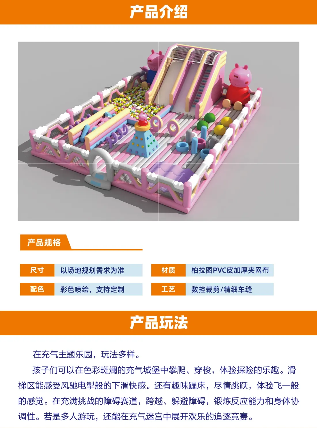 充气城堡产品简介及玩法说明