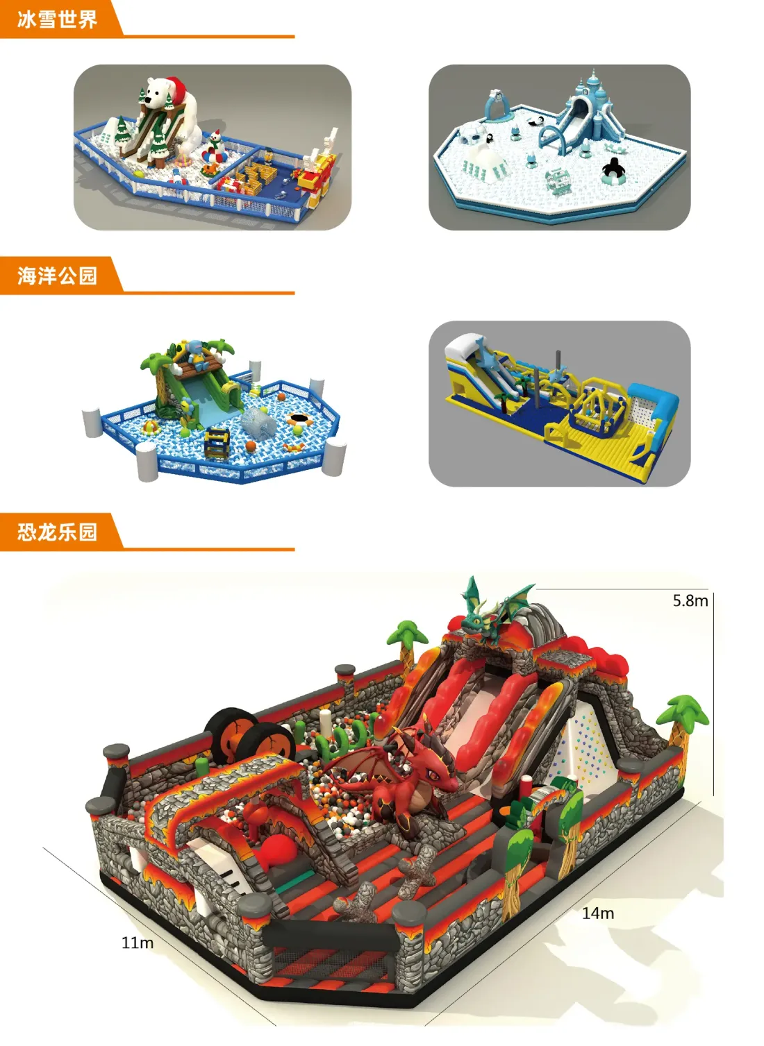 冰雪世界/海洋/恐龙主题充气城堡造型
