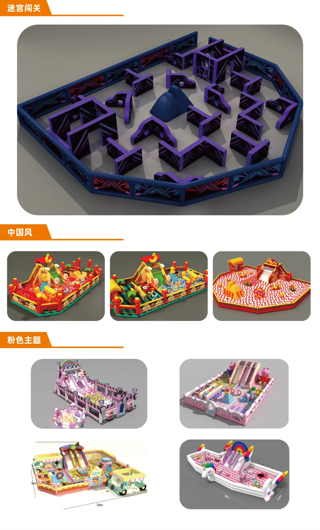 迷宫闯关/中国风/粉色主题充气城堡造型