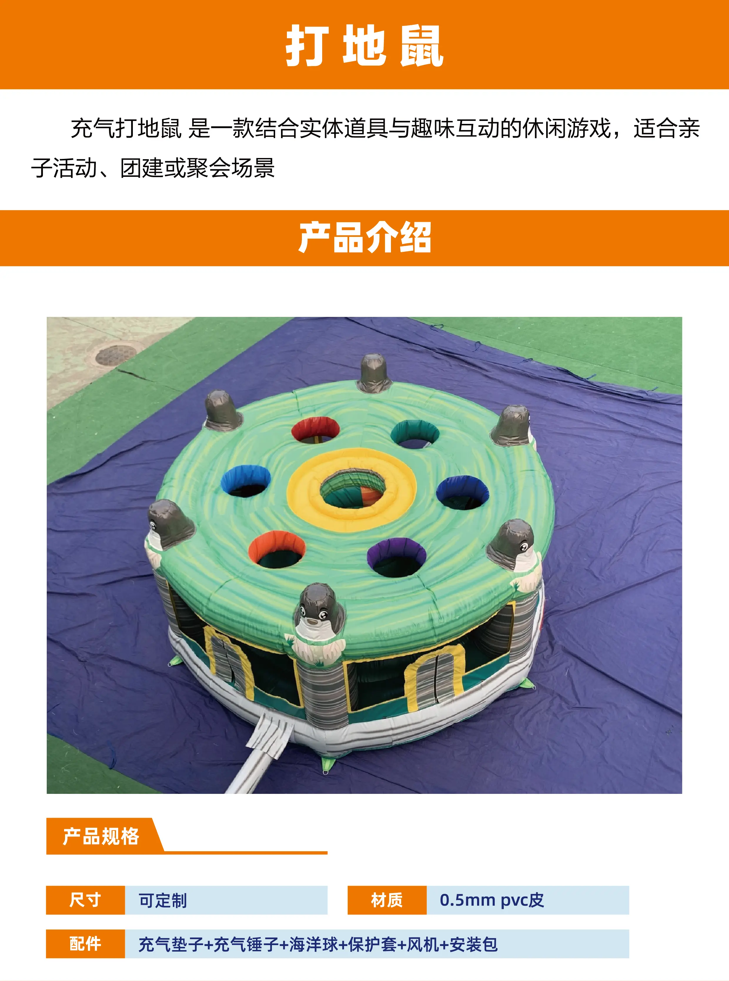 真人打地鼠充气游乐设备简介与产品参数
