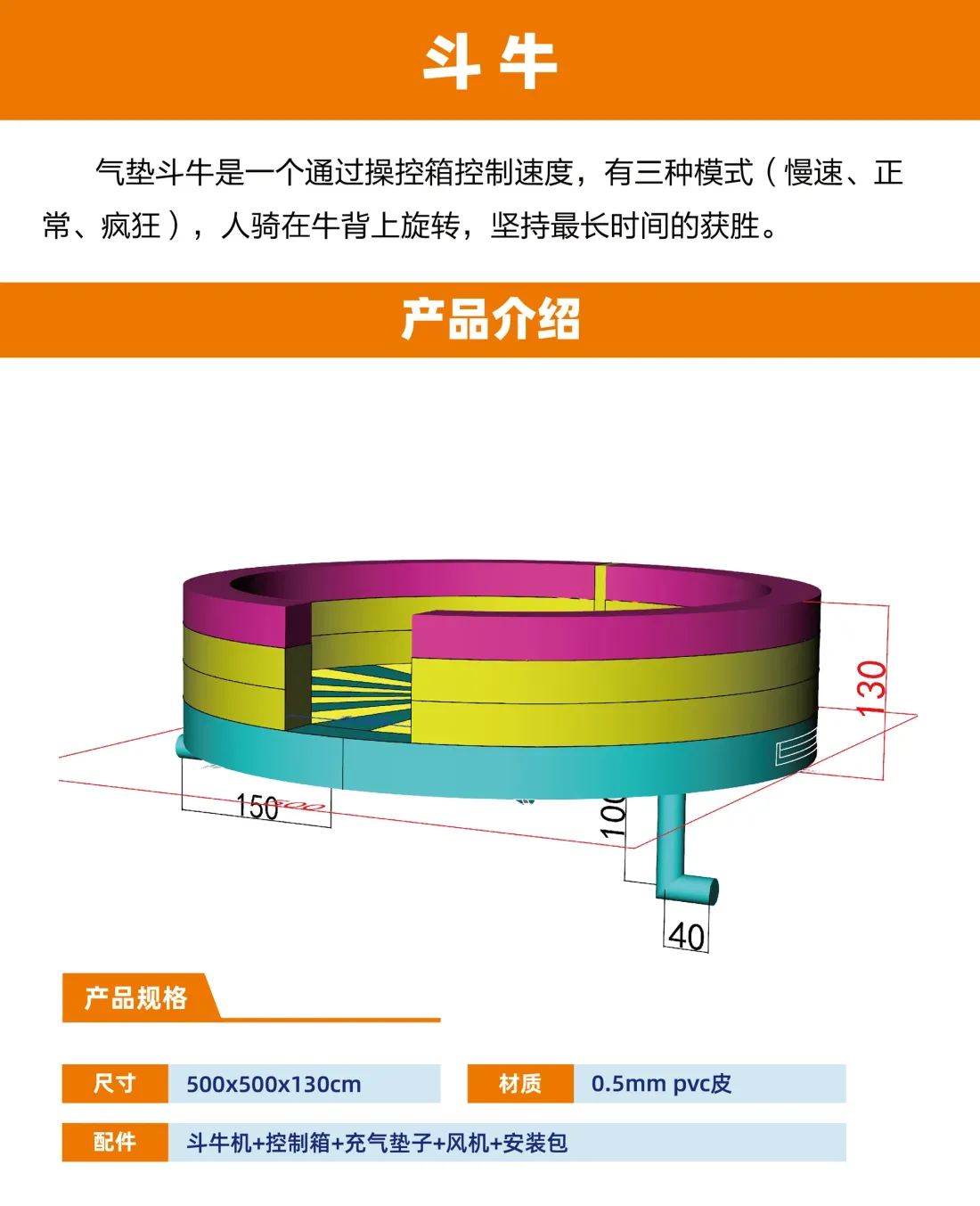 气模游乐设备-疯狂斗牛产品简介与规格参数
