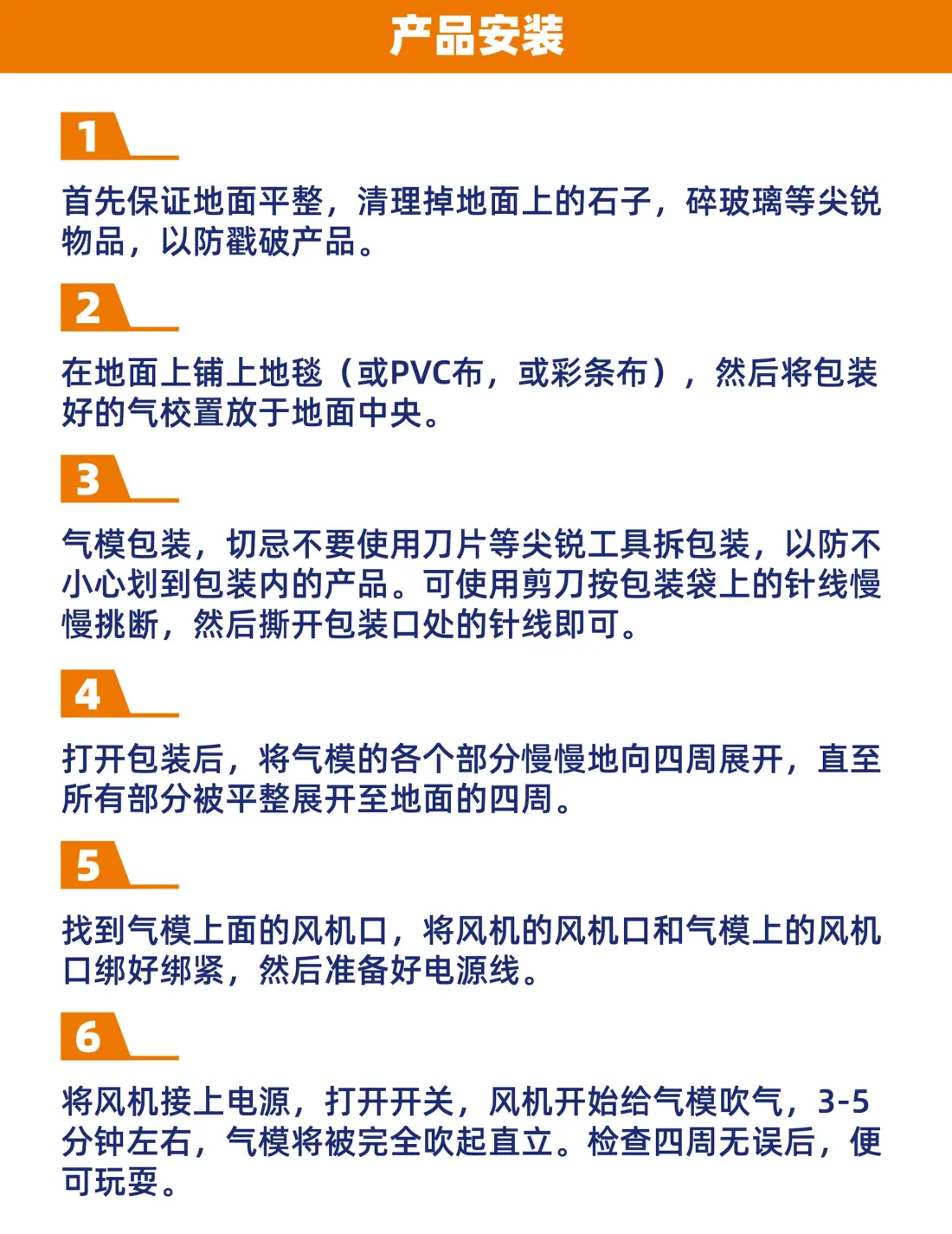 气模游乐设备-疯狂斗牛产品安装方法