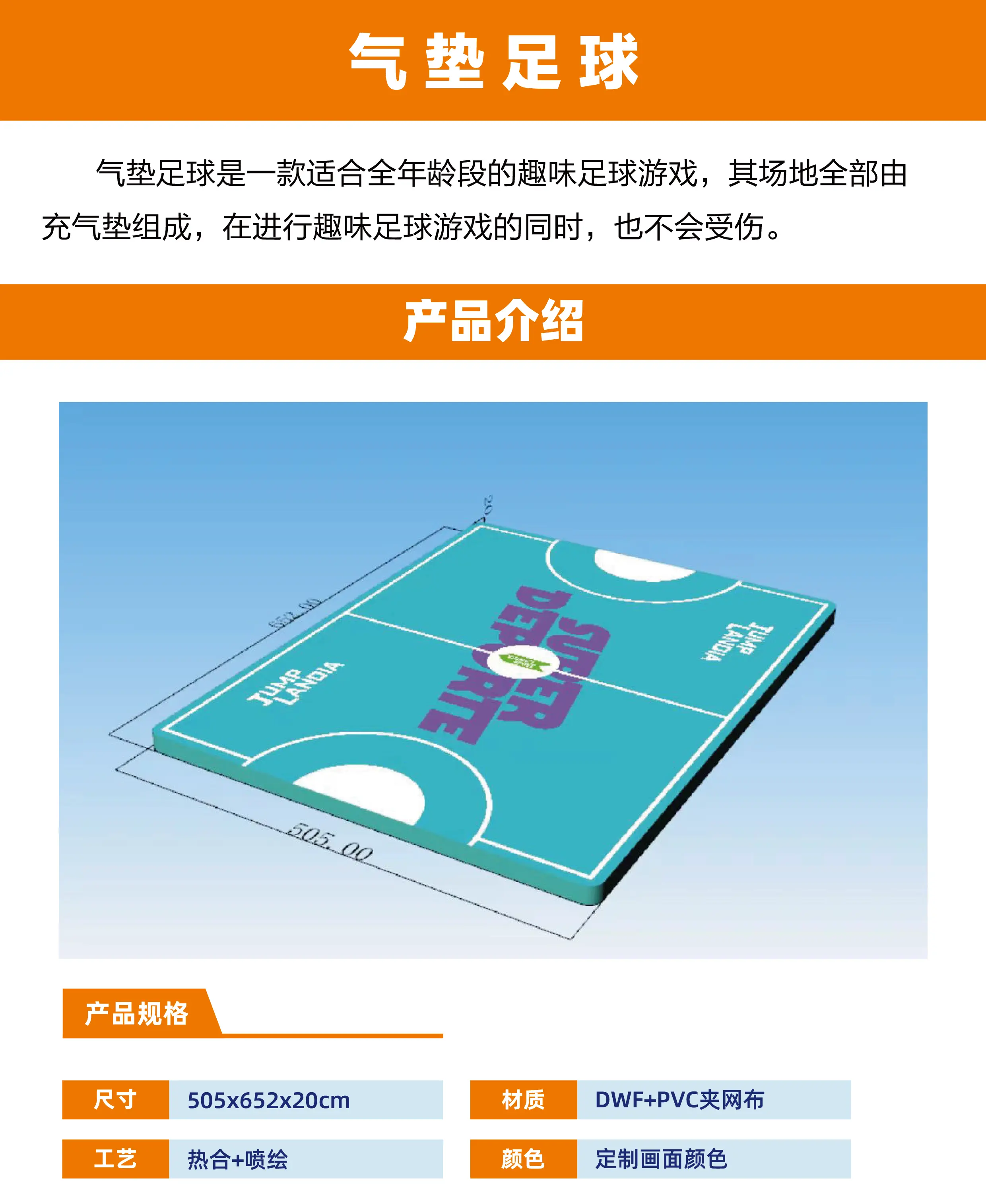 充气气模游乐设备-气垫足球产品介绍及规格参数