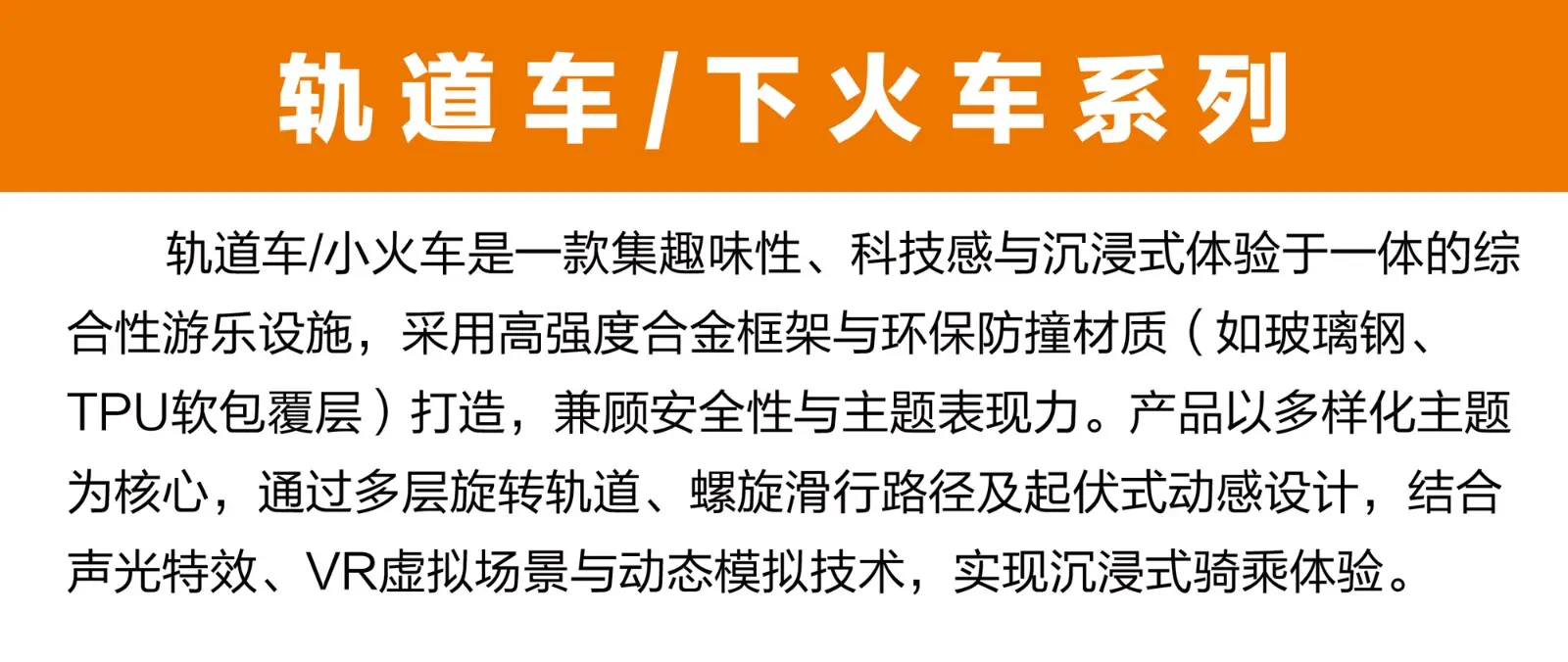 室内乐园轨道小火车系列-产品简介