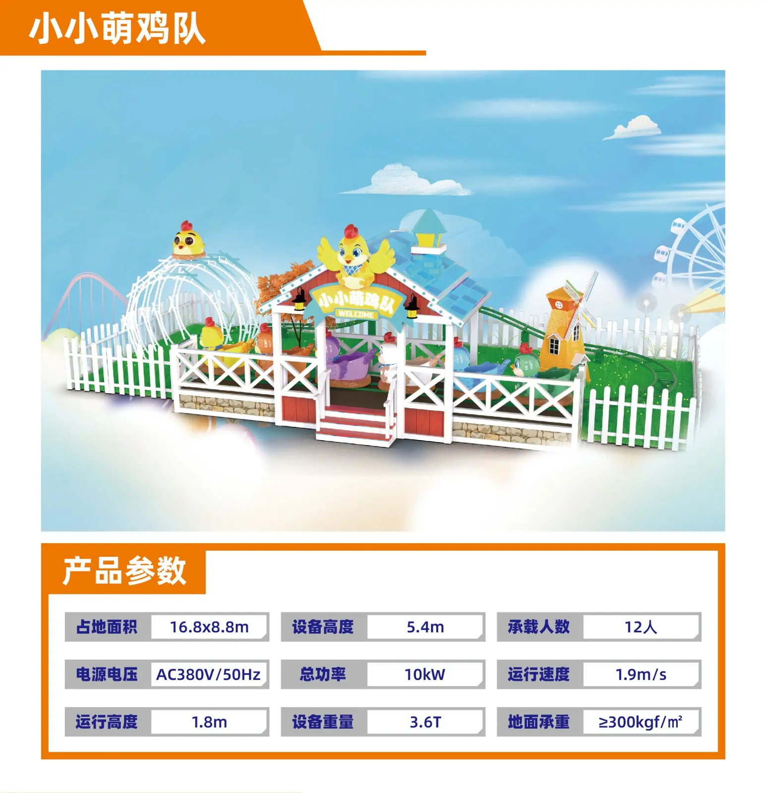 室内乐园轨道小火车系列-小小萌鸡队