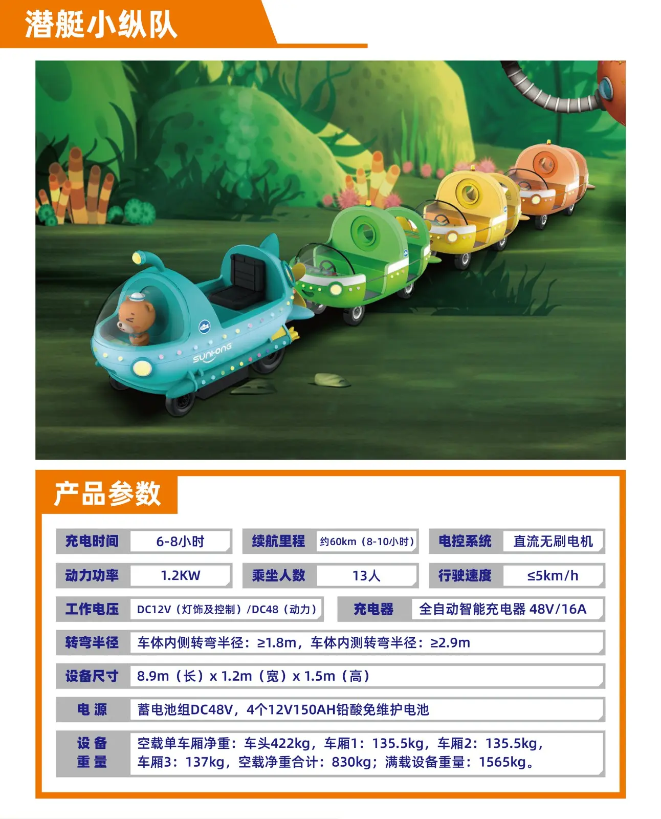 室内乐园轨道小火车系列-潜艇小纵队