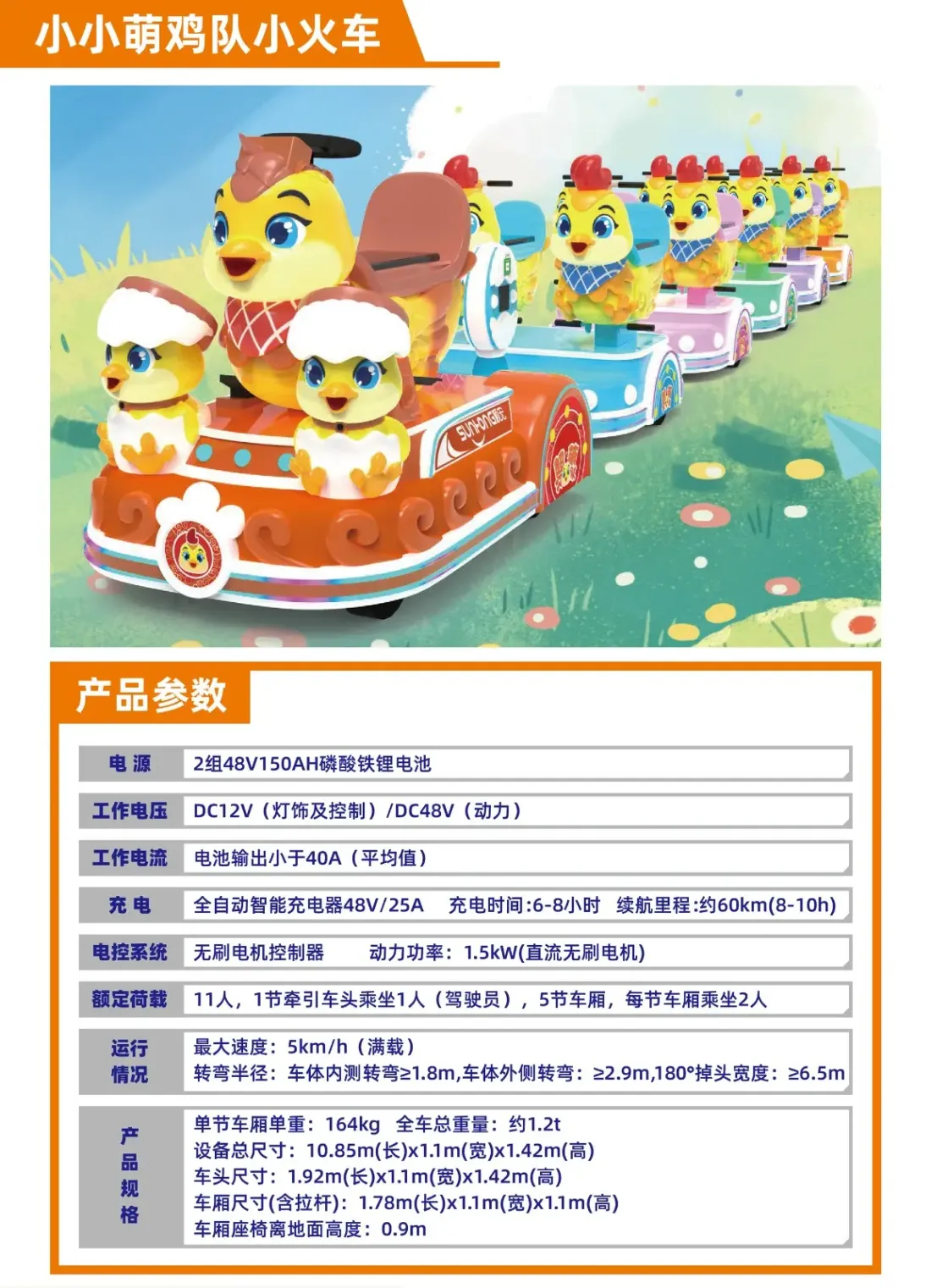 室内乐园轨道小小萌鸡队小火车系列