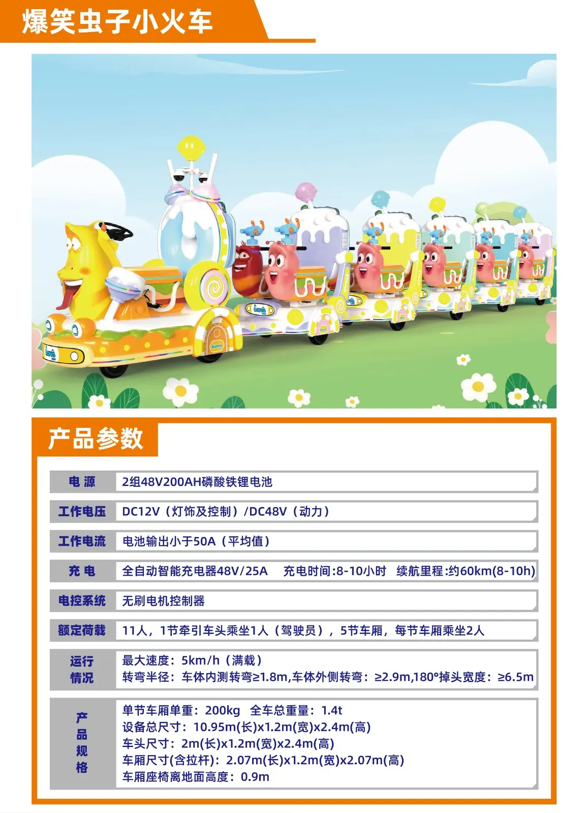 室内乐园轨道小火车系列-爆笑虫子小火车