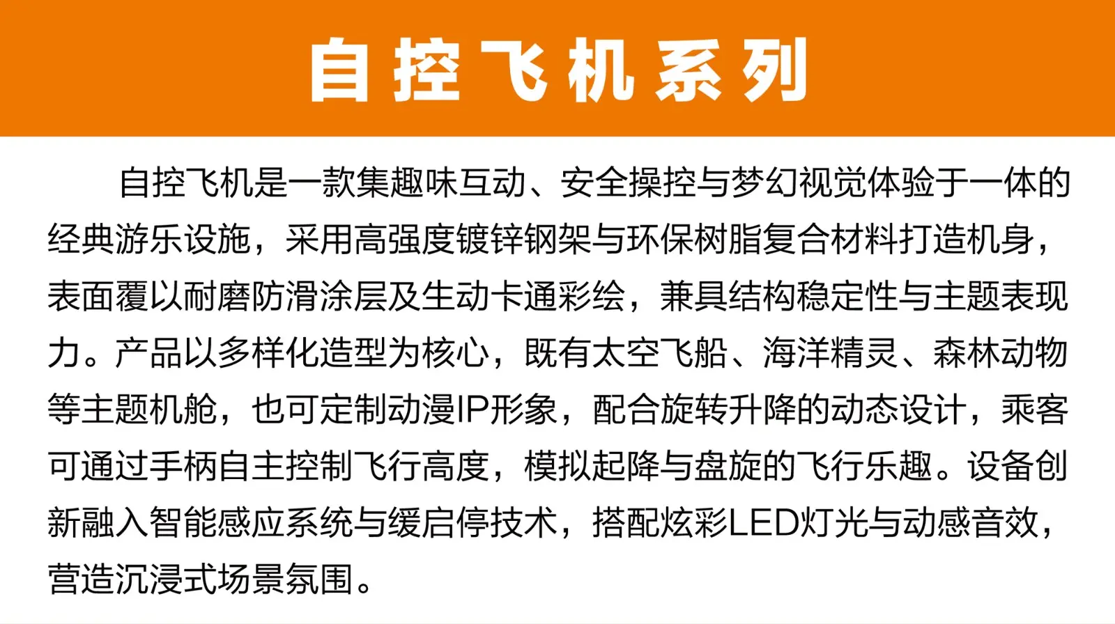 自控飞机系列产品介绍