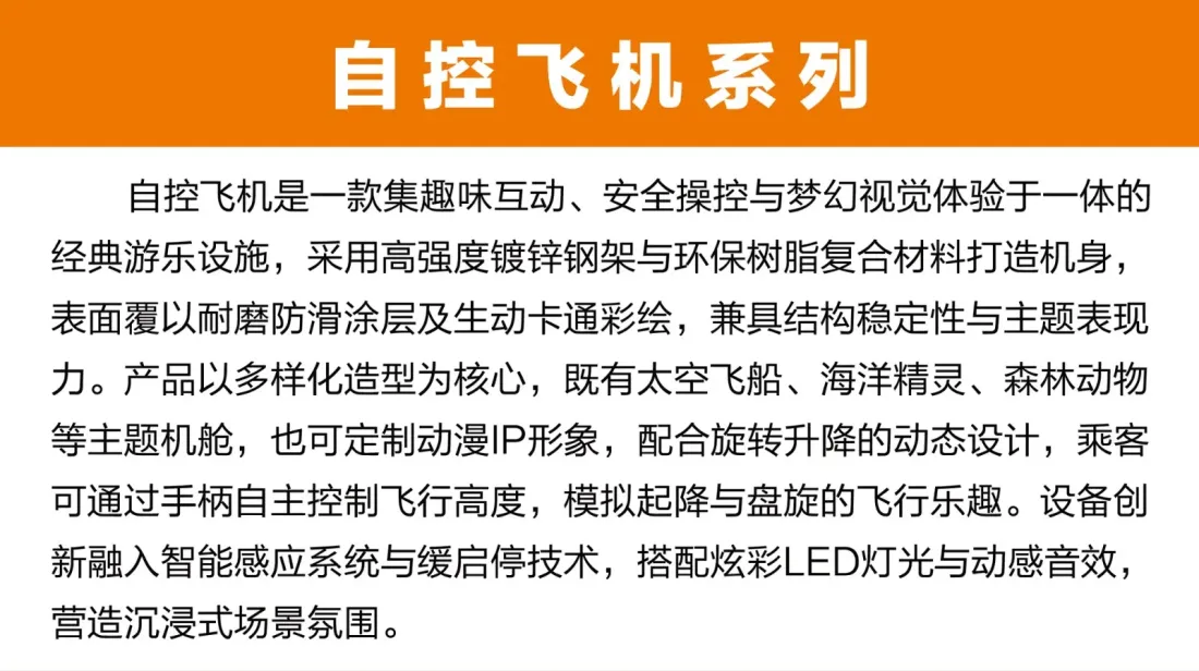 自控飞机系列产品介绍