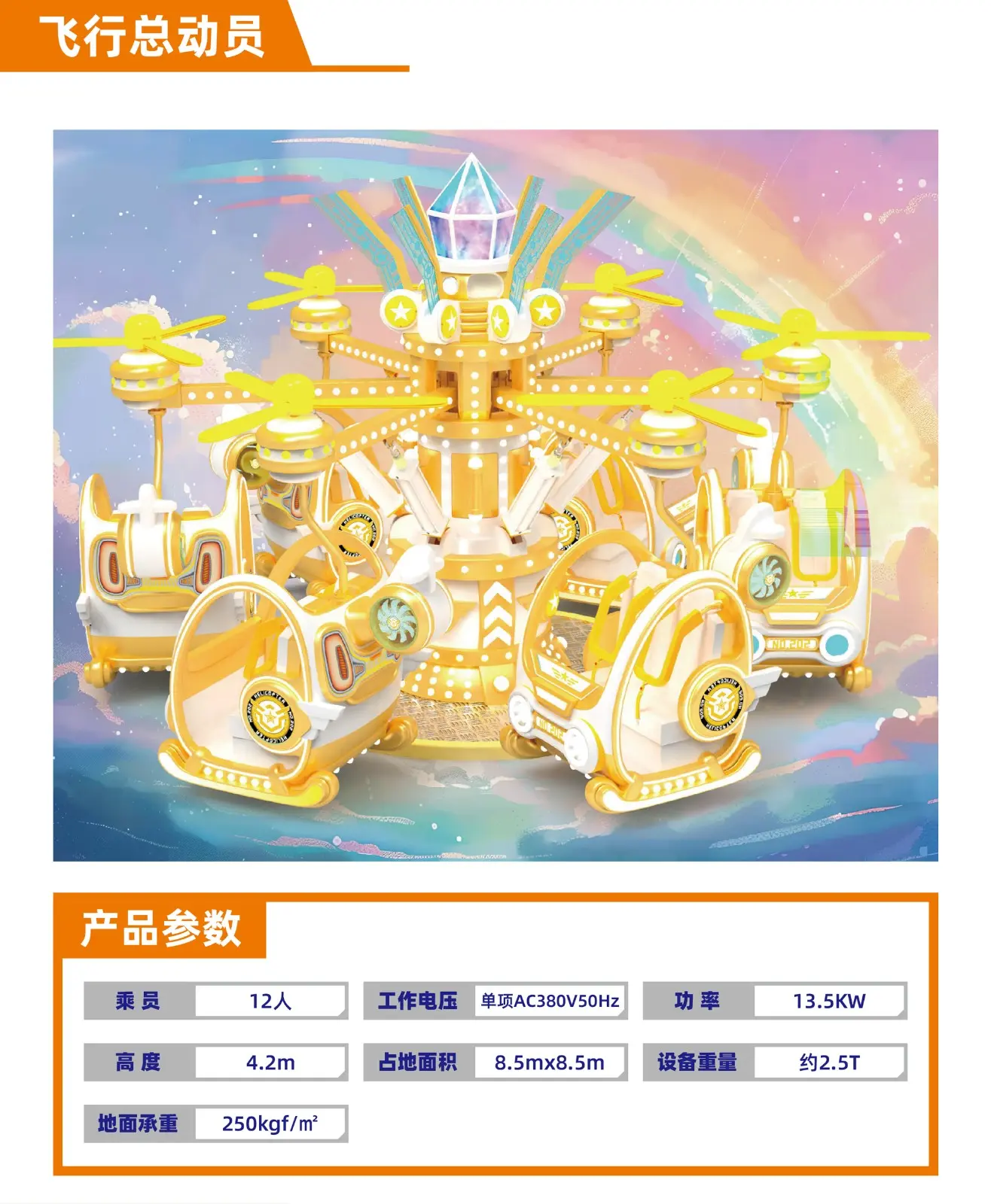 自控飞机-飞行总动员