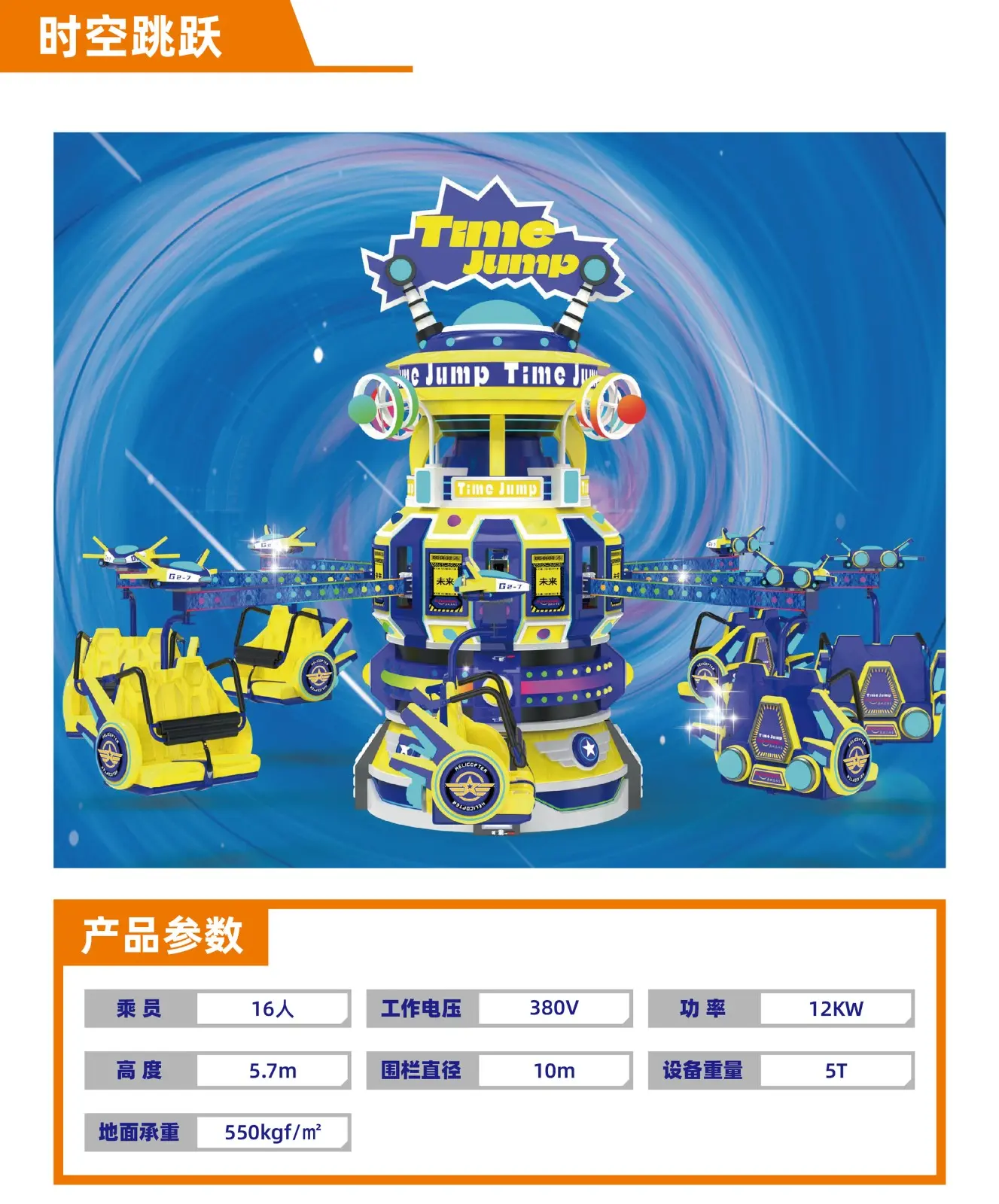 自控飞机-时空跳跃