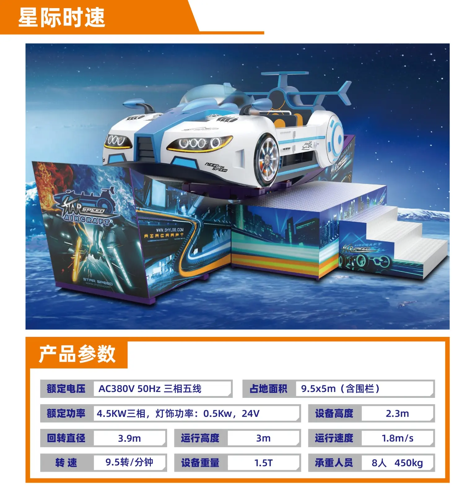 自控飞机系列-星际时速