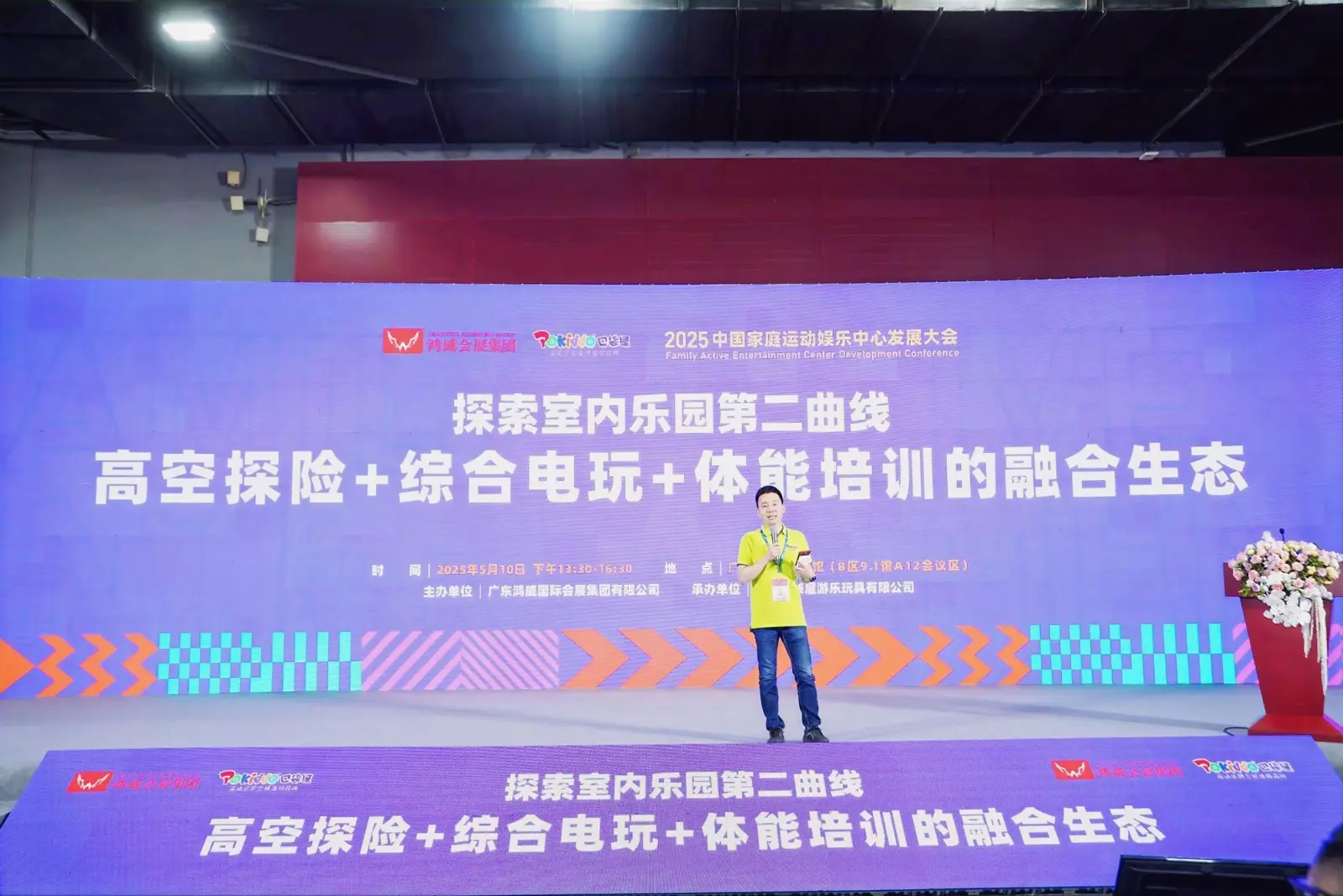 口袋屋运动乐园品牌创始人CEO王永宝分享《中国室内乐园发展研究报告》