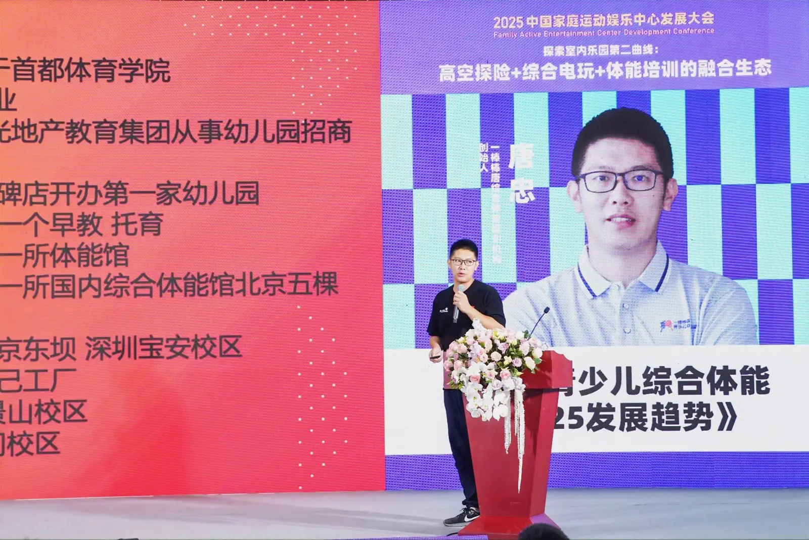 一棒棒唐综合体能培训机构 创始人唐忠《国内青少儿综合体能2025发展趋势》