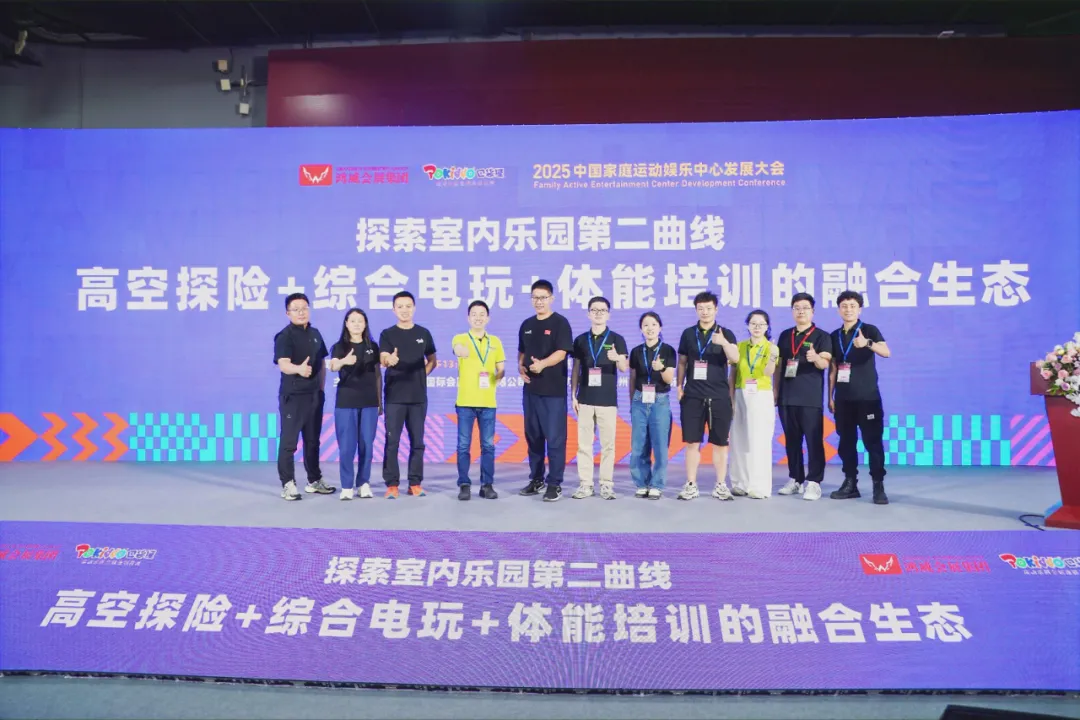 2025中国家庭运动娱乐中心发展大会合影