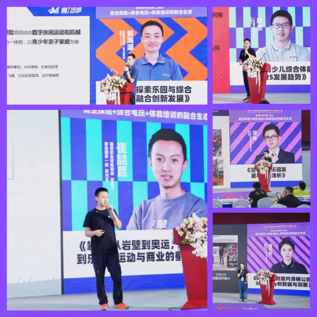 2025中国家庭运动娱乐中心发展大会嘉宾分享合集