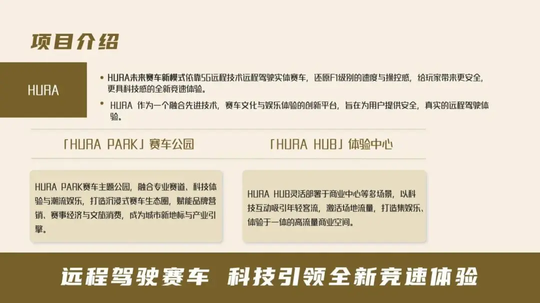 HURA Park远程驾驶公园项目案例