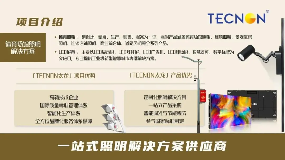 杭州亚运会赛场照明项目案例