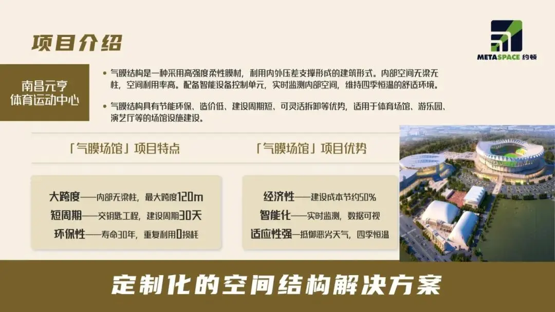 南昌元亨体育运动中心项目案例