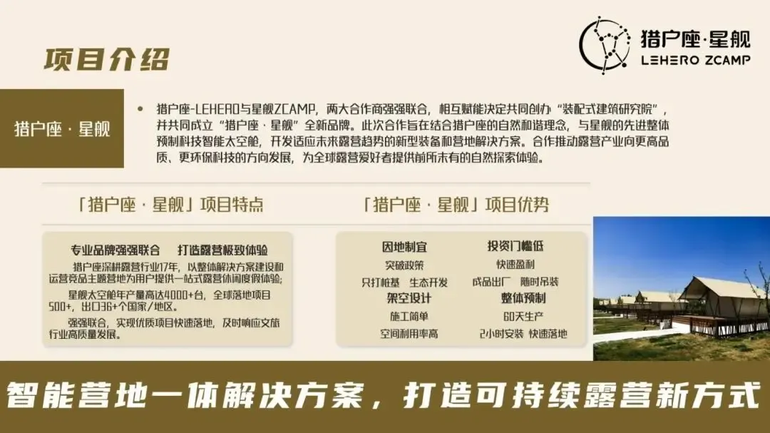 星舰项目案例