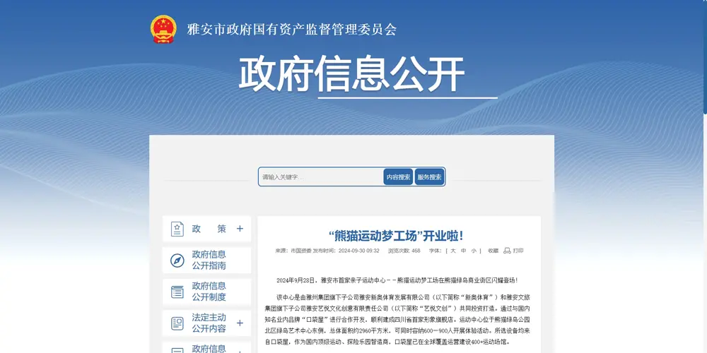 雅安市国资委对该项目的新闻报道