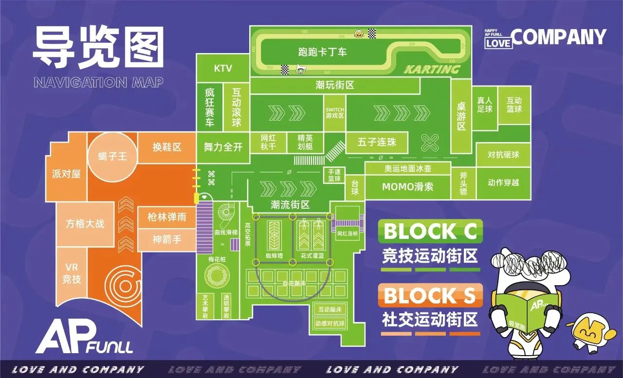 金华APFUNLL室内运动潮玩馆导览图