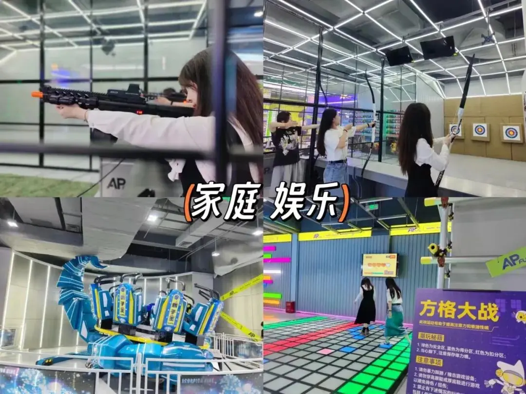 金华APFUNLL室内运动潮玩馆家庭娱乐