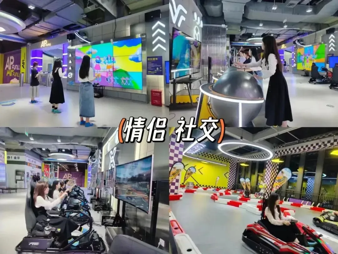 金华APFUNLL室内运动潮玩馆情侣社交